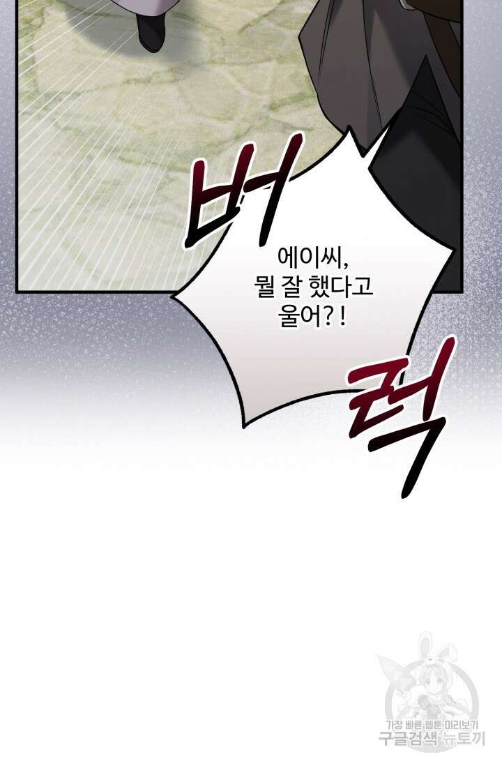 에밀로네의 유혹 미궁 19화 13