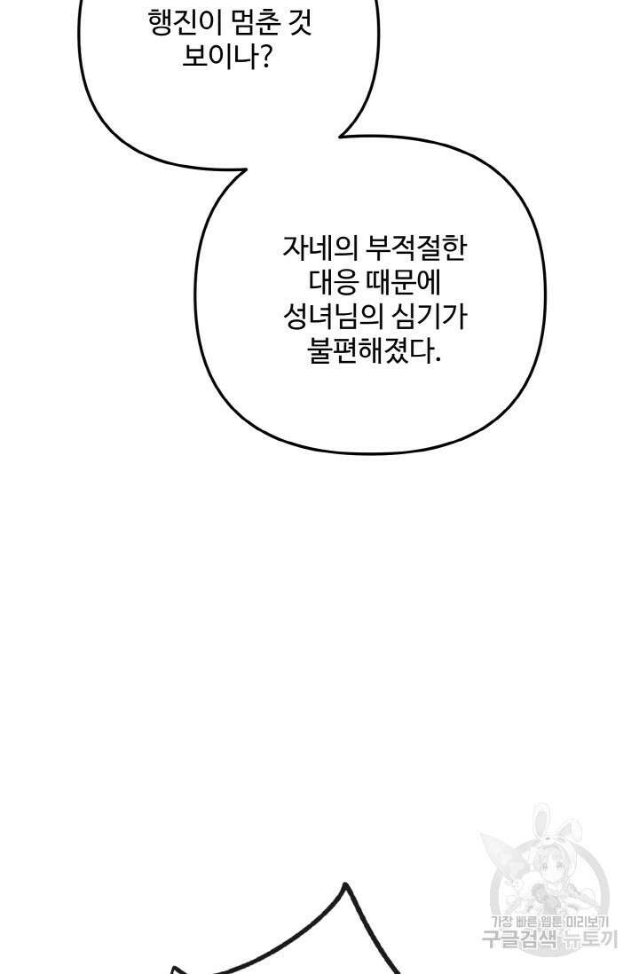 에밀로네의 유혹 미궁 19화 20