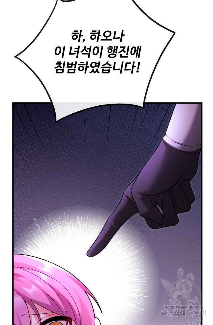 에밀로네의 유혹 미궁 19화 21