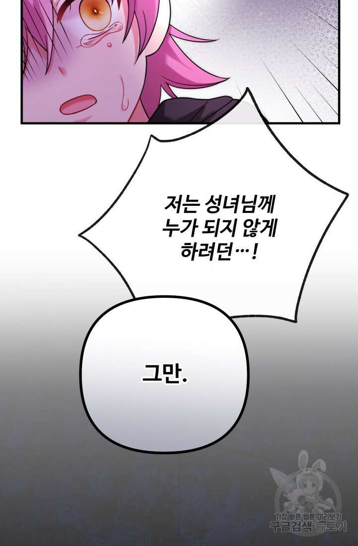 에밀로네의 유혹 미궁 19화 22