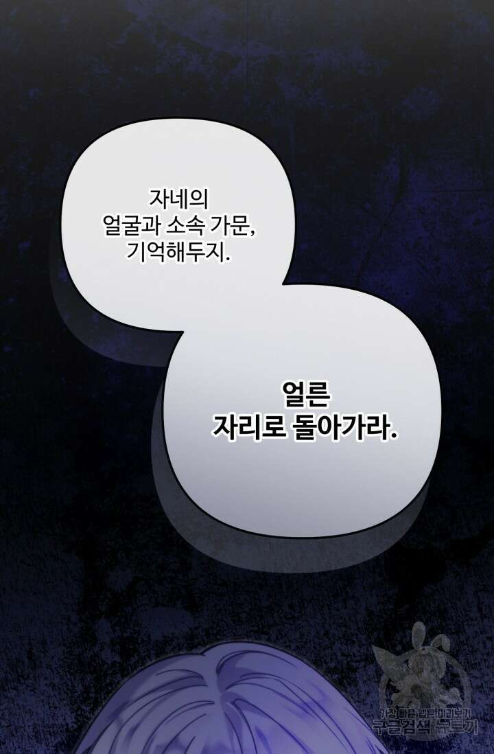 에밀로네의 유혹 미궁 19화 23
