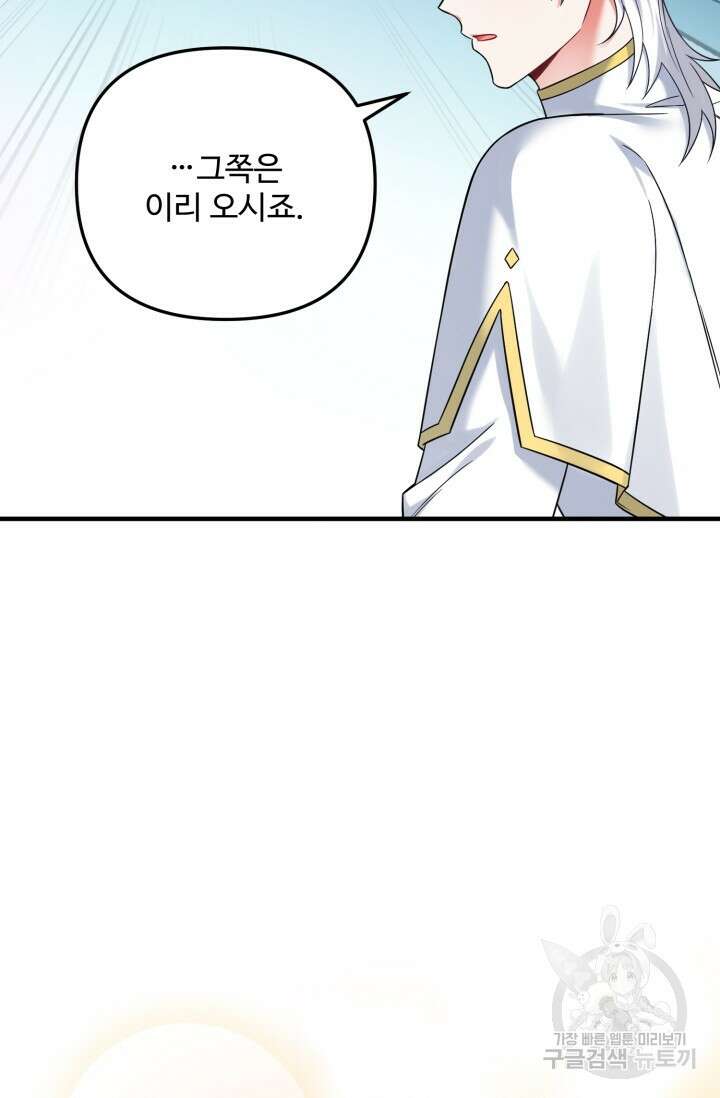 에밀로네의 유혹 미궁 19화 26