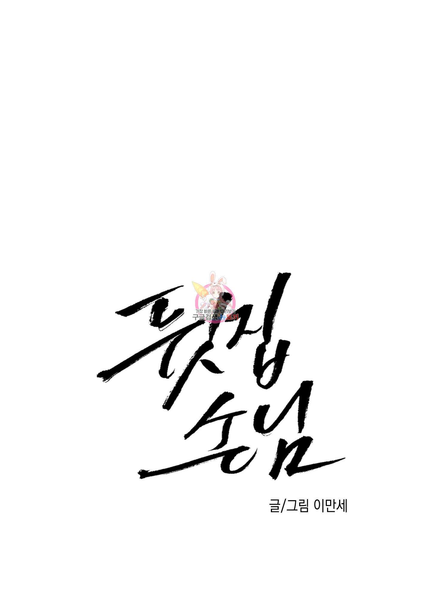 뒷집 손님 9화(최종화) 1