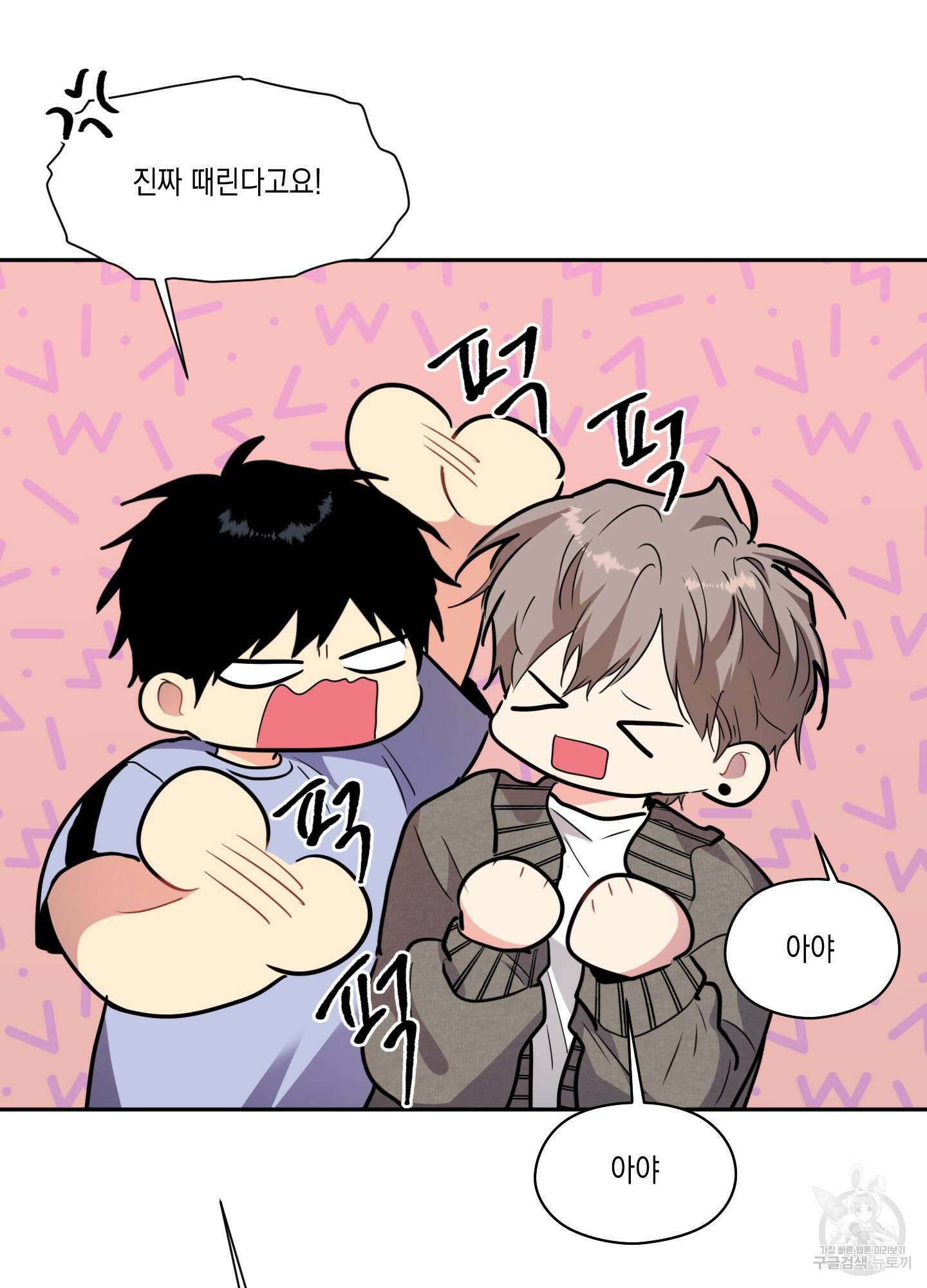 뒷집 손님 9화(최종화) 3