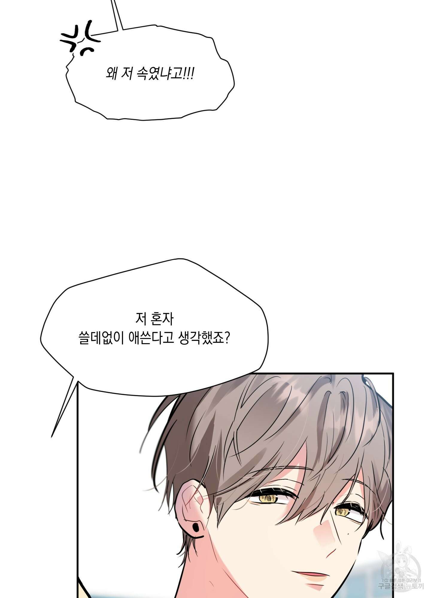 뒷집 손님 9화(최종화) 4