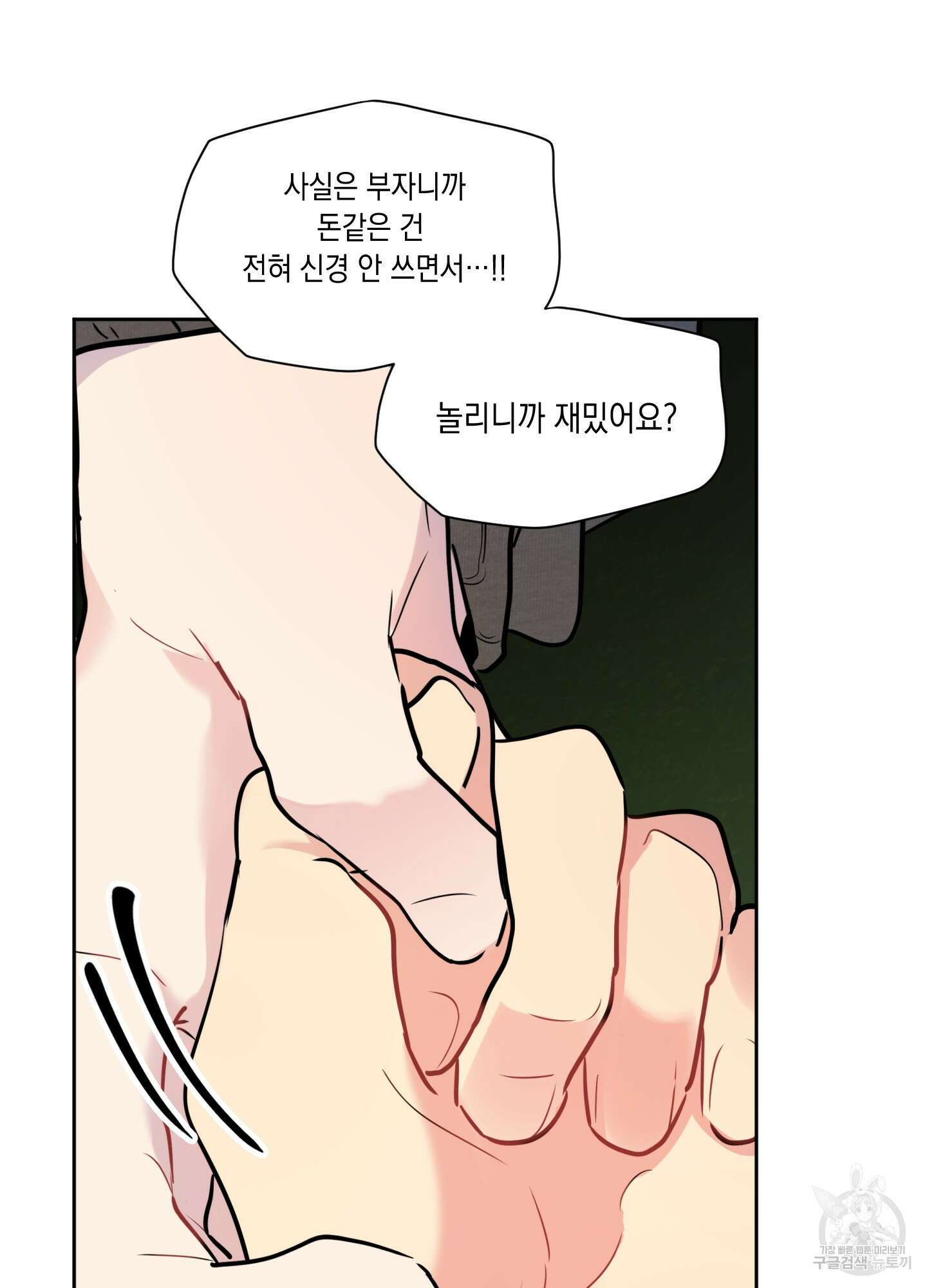 뒷집 손님 9화(최종화) 6