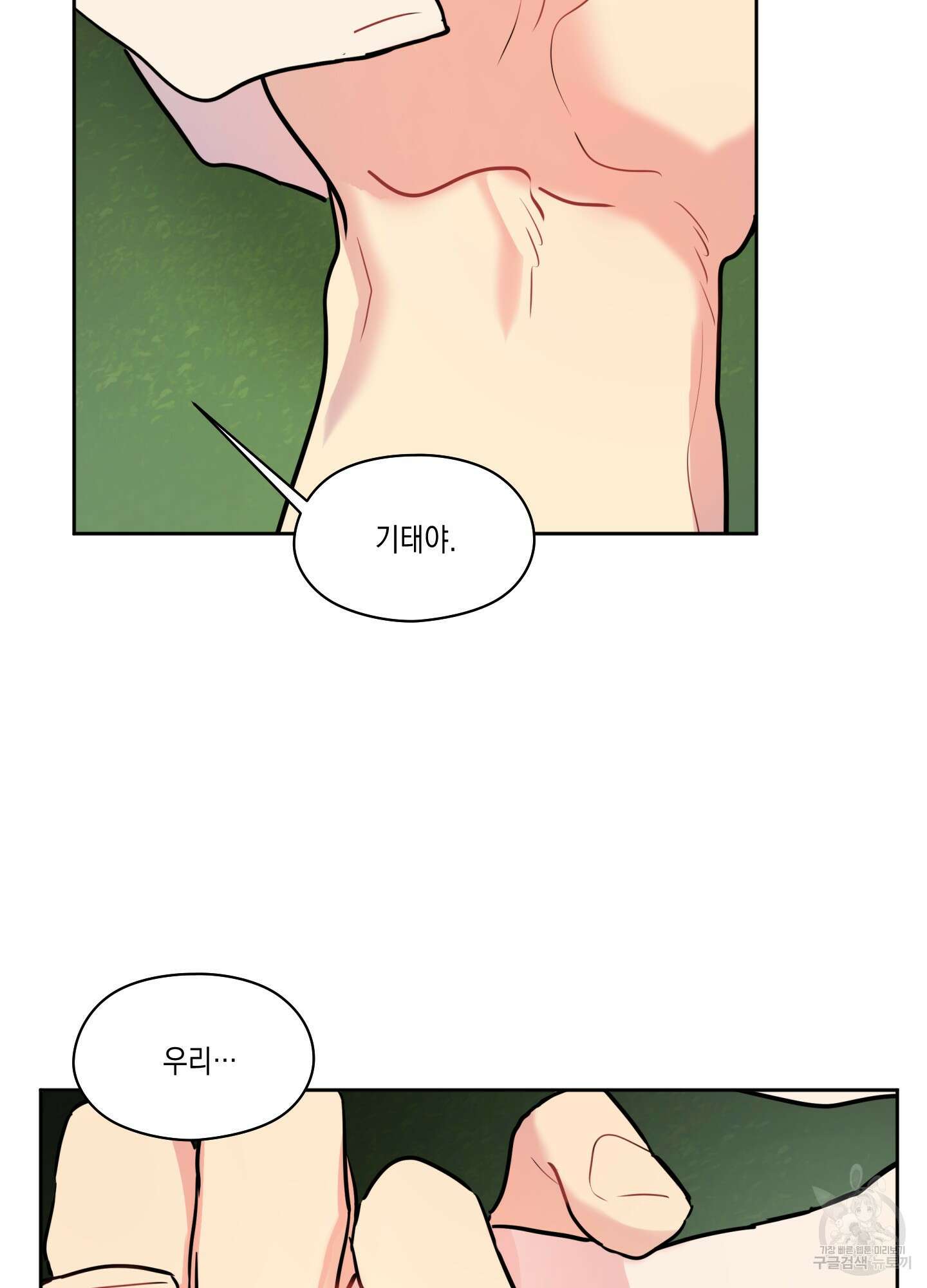 뒷집 손님 9화(최종화) 7
