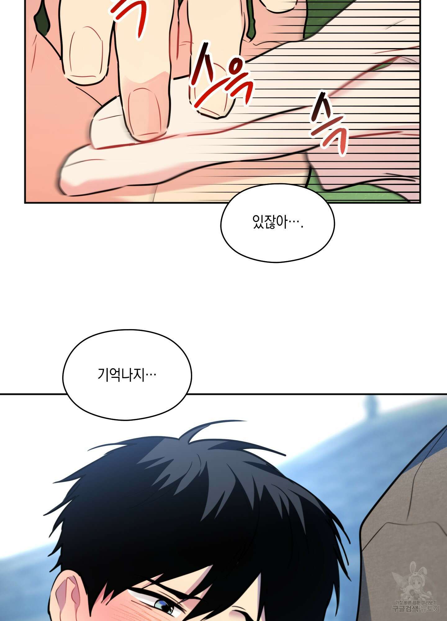 뒷집 손님 9화(최종화) 9