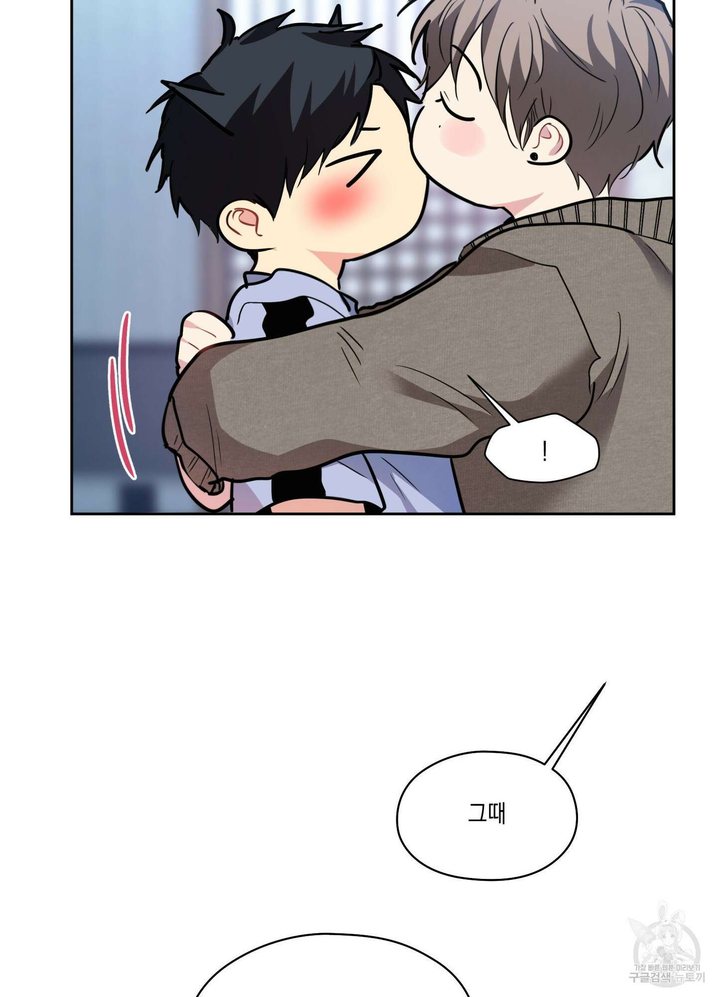 뒷집 손님 9화(최종화) 12