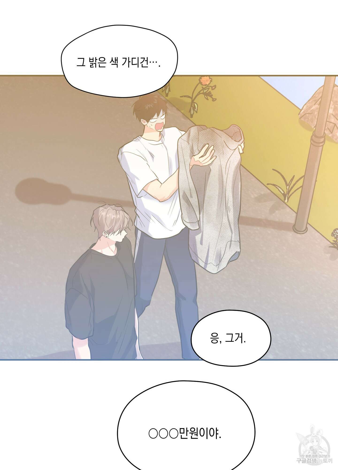 뒷집 손님 9화(최종화) 14