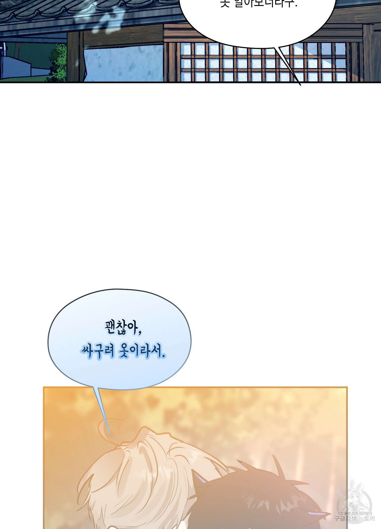 뒷집 손님 9화(최종화) 17