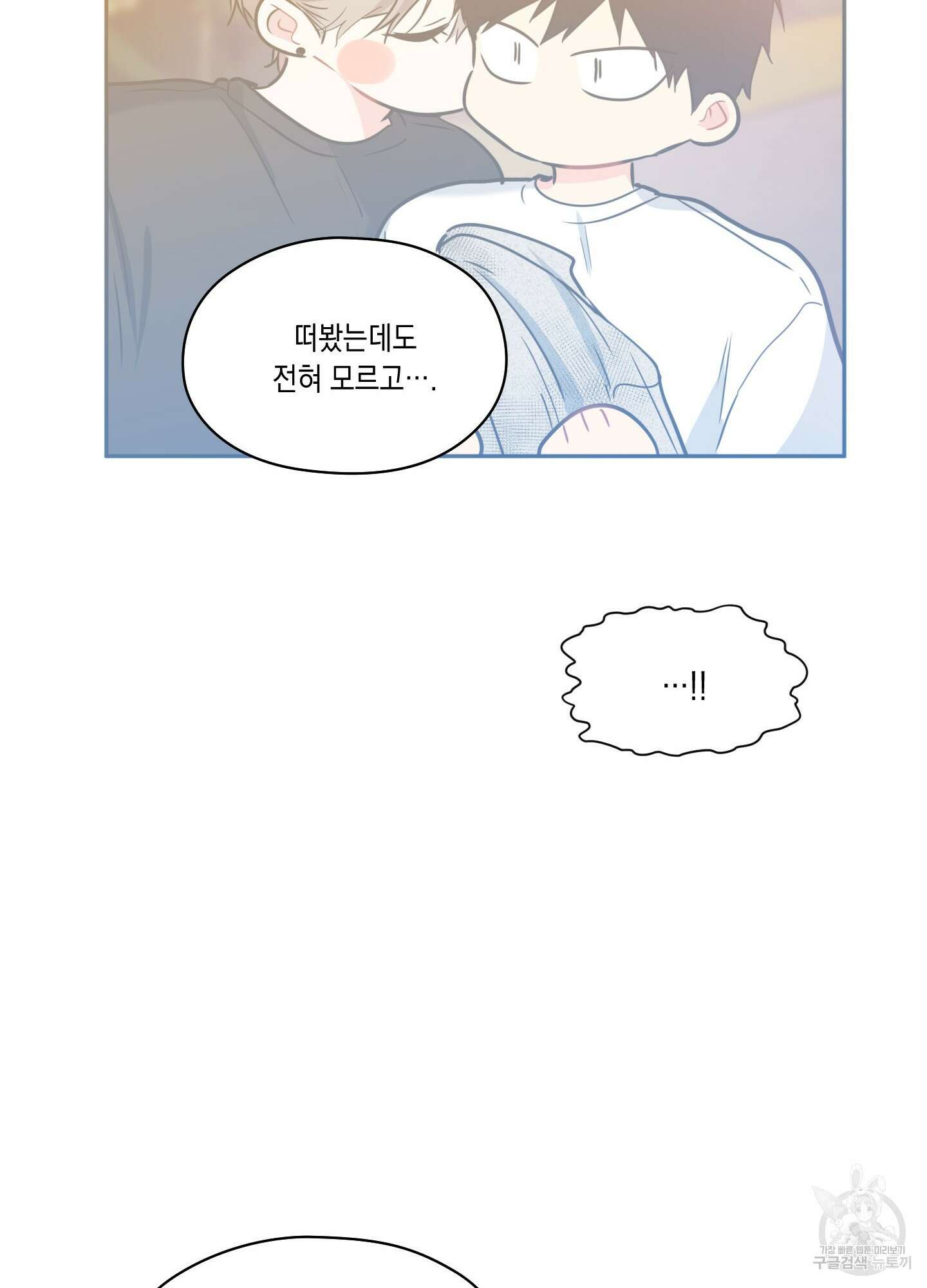 뒷집 손님 9화(최종화) 18