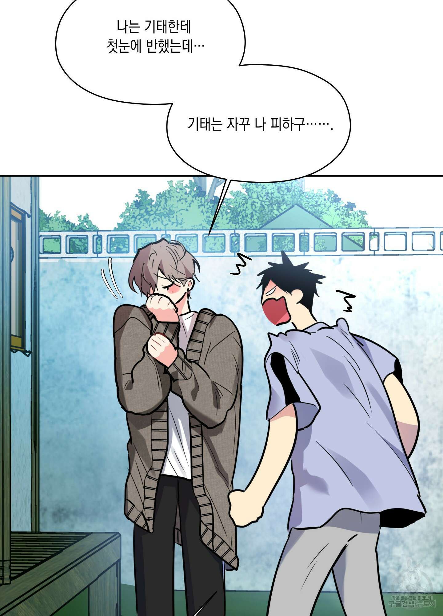 뒷집 손님 9화(최종화) 19