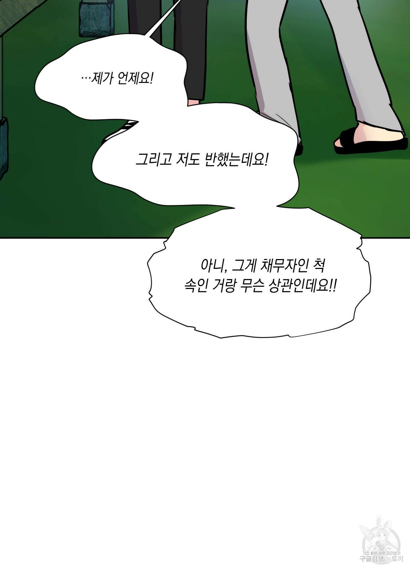 뒷집 손님 9화(최종화) 20