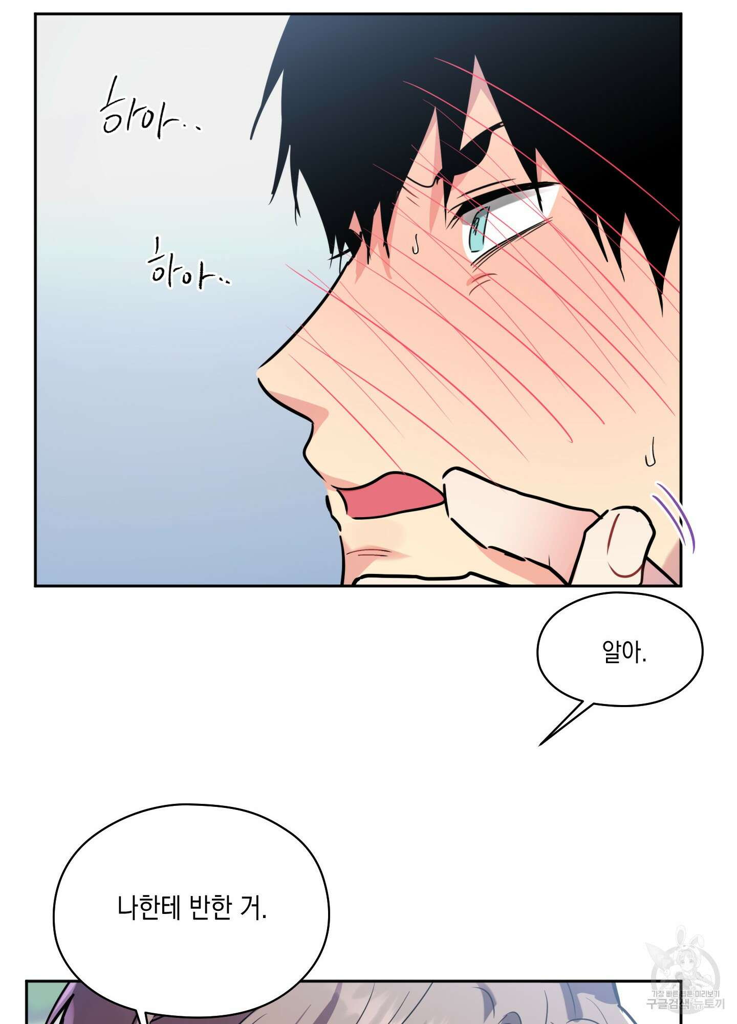 뒷집 손님 9화(최종화) 21
