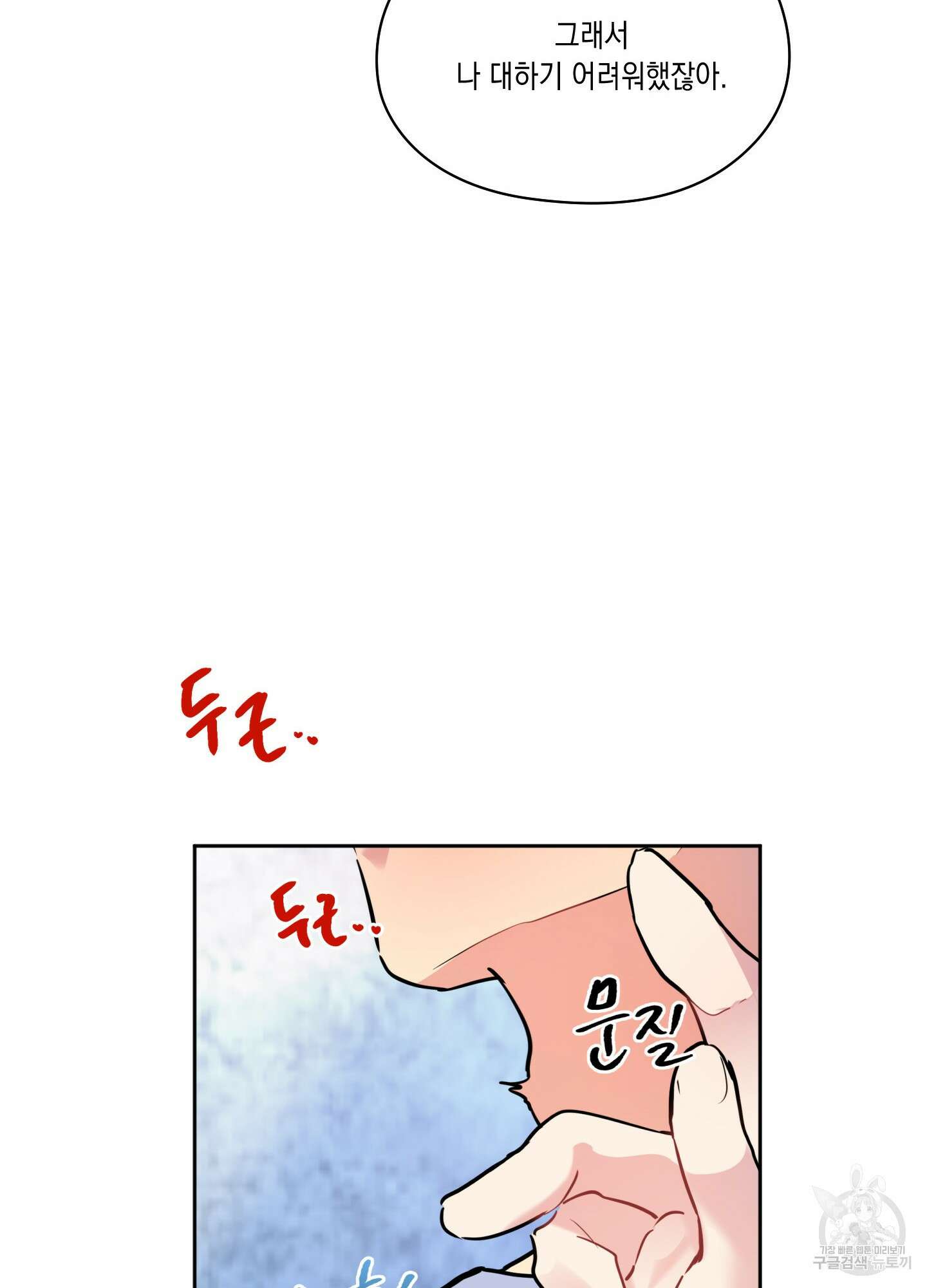 뒷집 손님 9화(최종화) 23