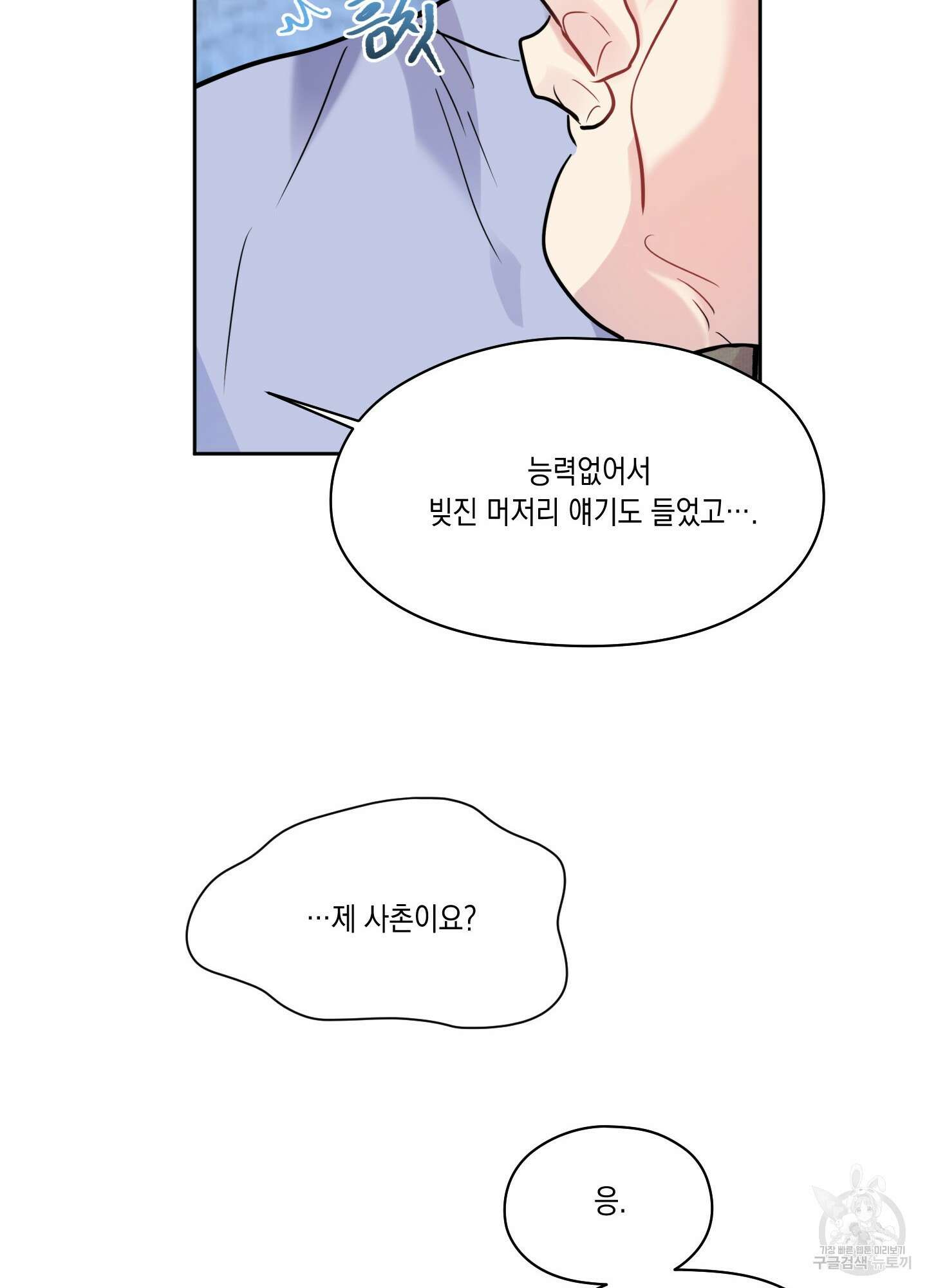 뒷집 손님 9화(최종화) 24
