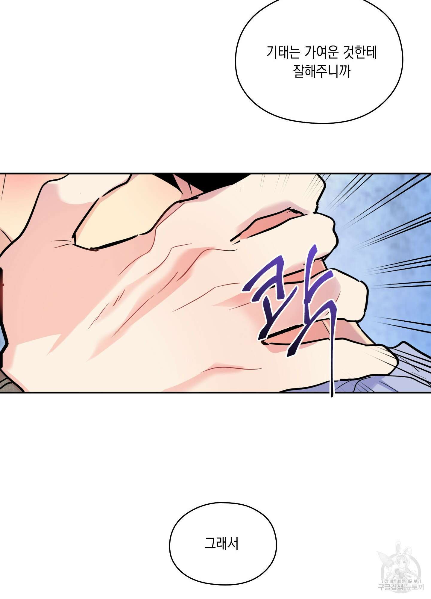 뒷집 손님 9화(최종화) 25