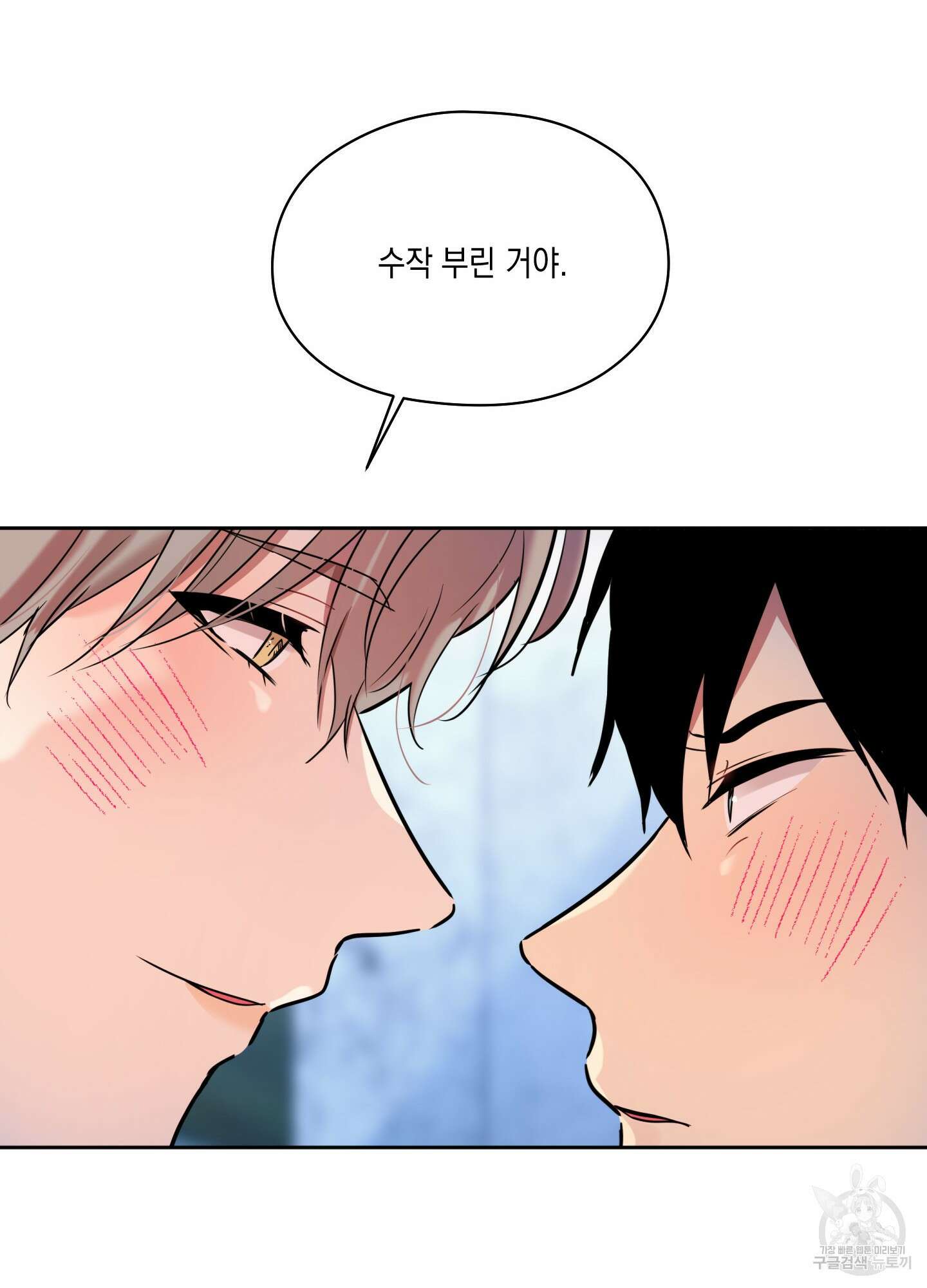 뒷집 손님 9화(최종화) 26