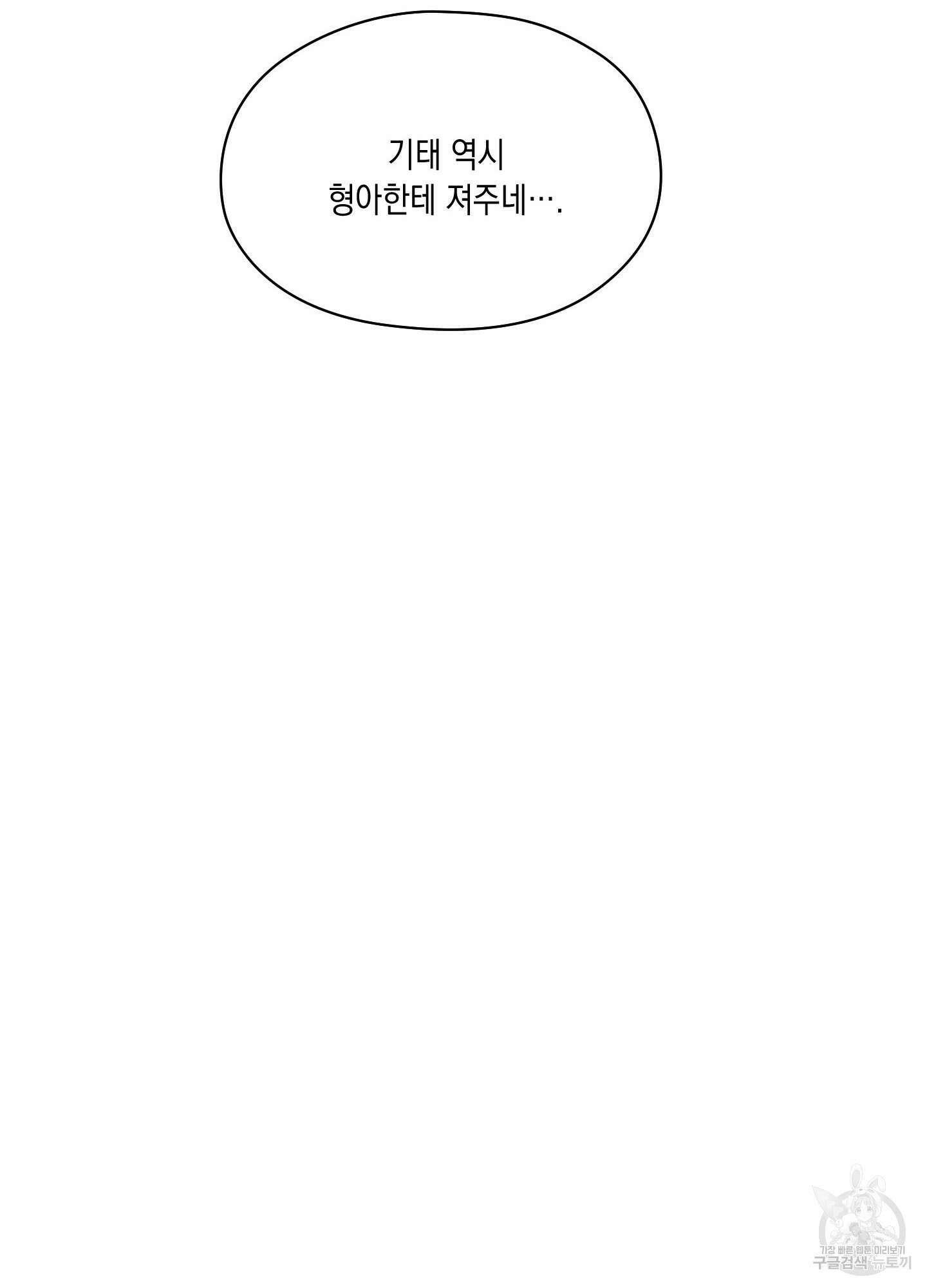 뒷집 손님 9화(최종화) 28