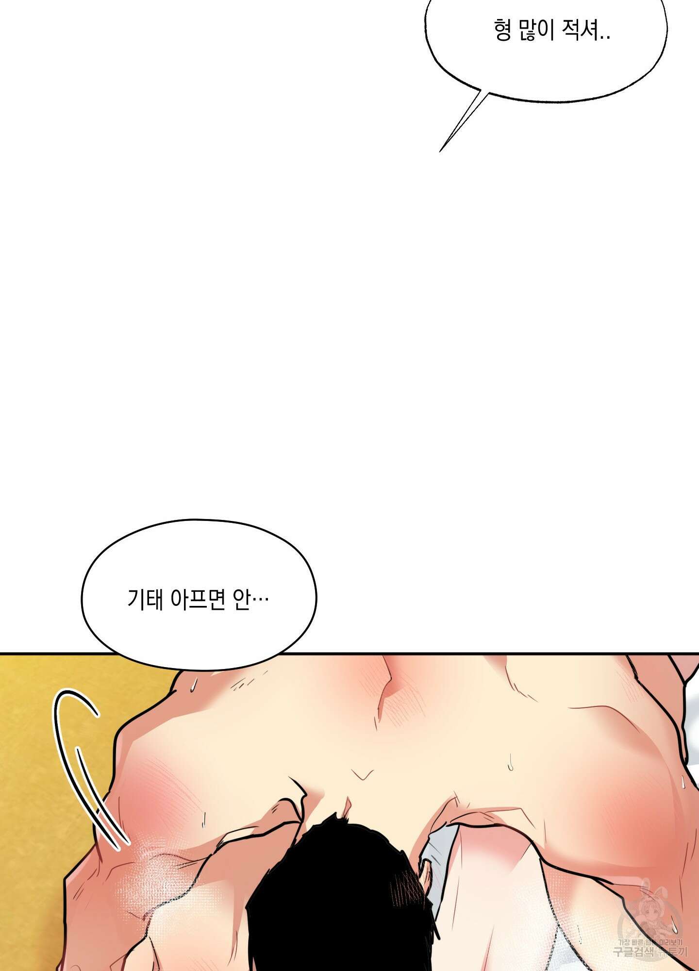 뒷집 손님 9화(최종화) 33