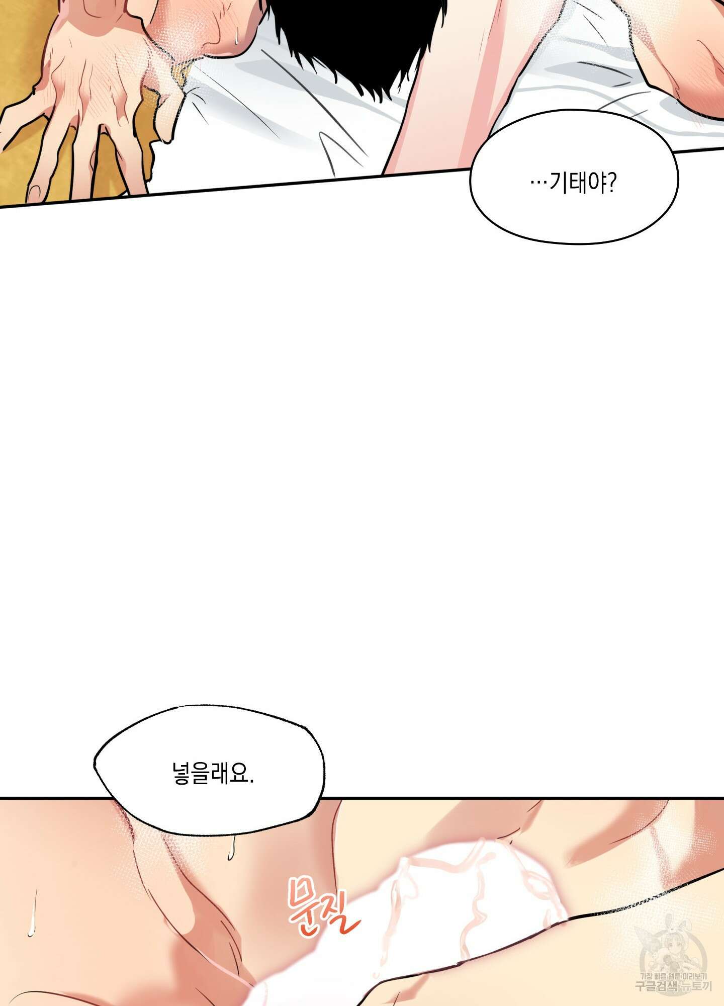 뒷집 손님 9화(최종화) 34