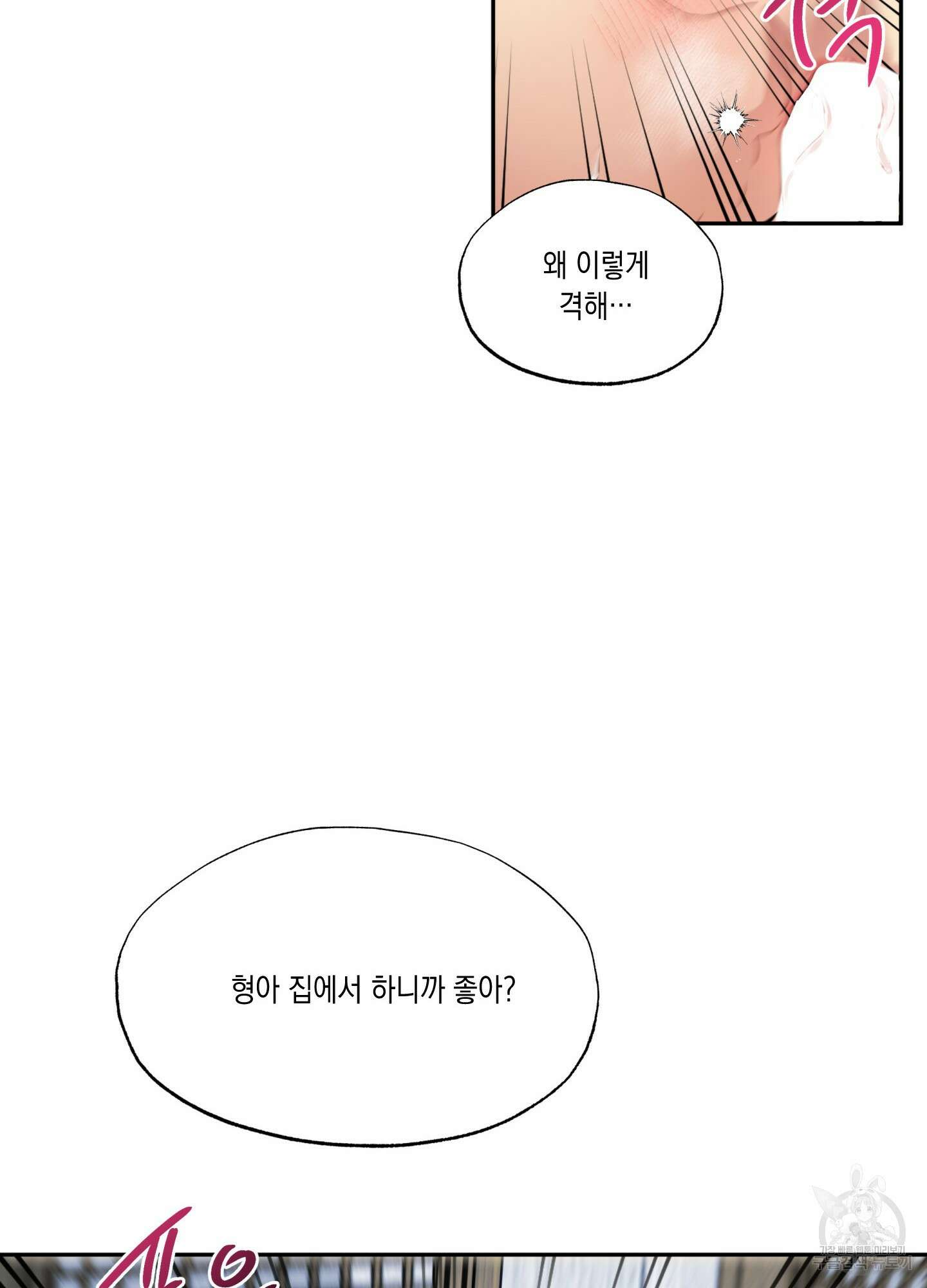 뒷집 손님 9화(최종화) 39