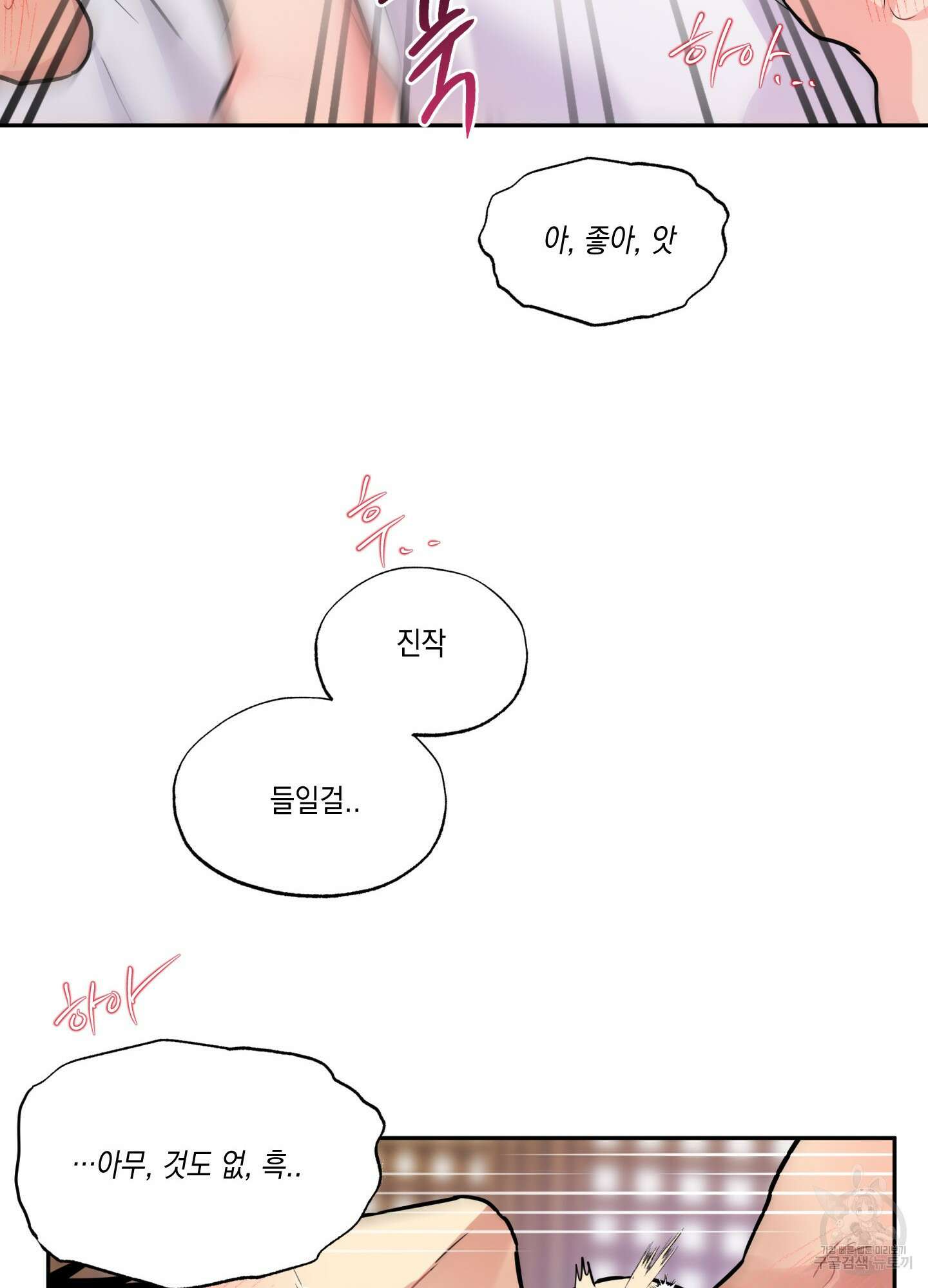 뒷집 손님 9화(최종화) 41