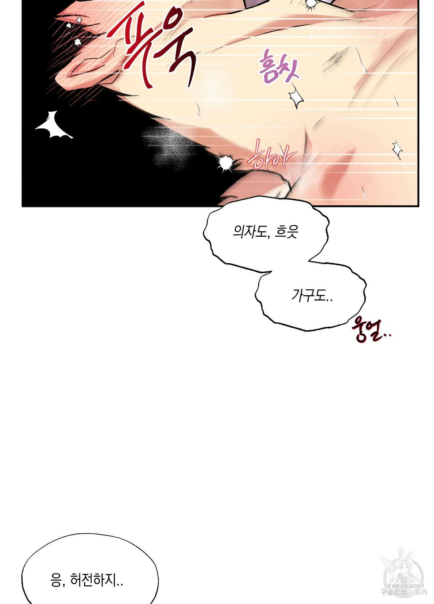 뒷집 손님 9화(최종화) 42
