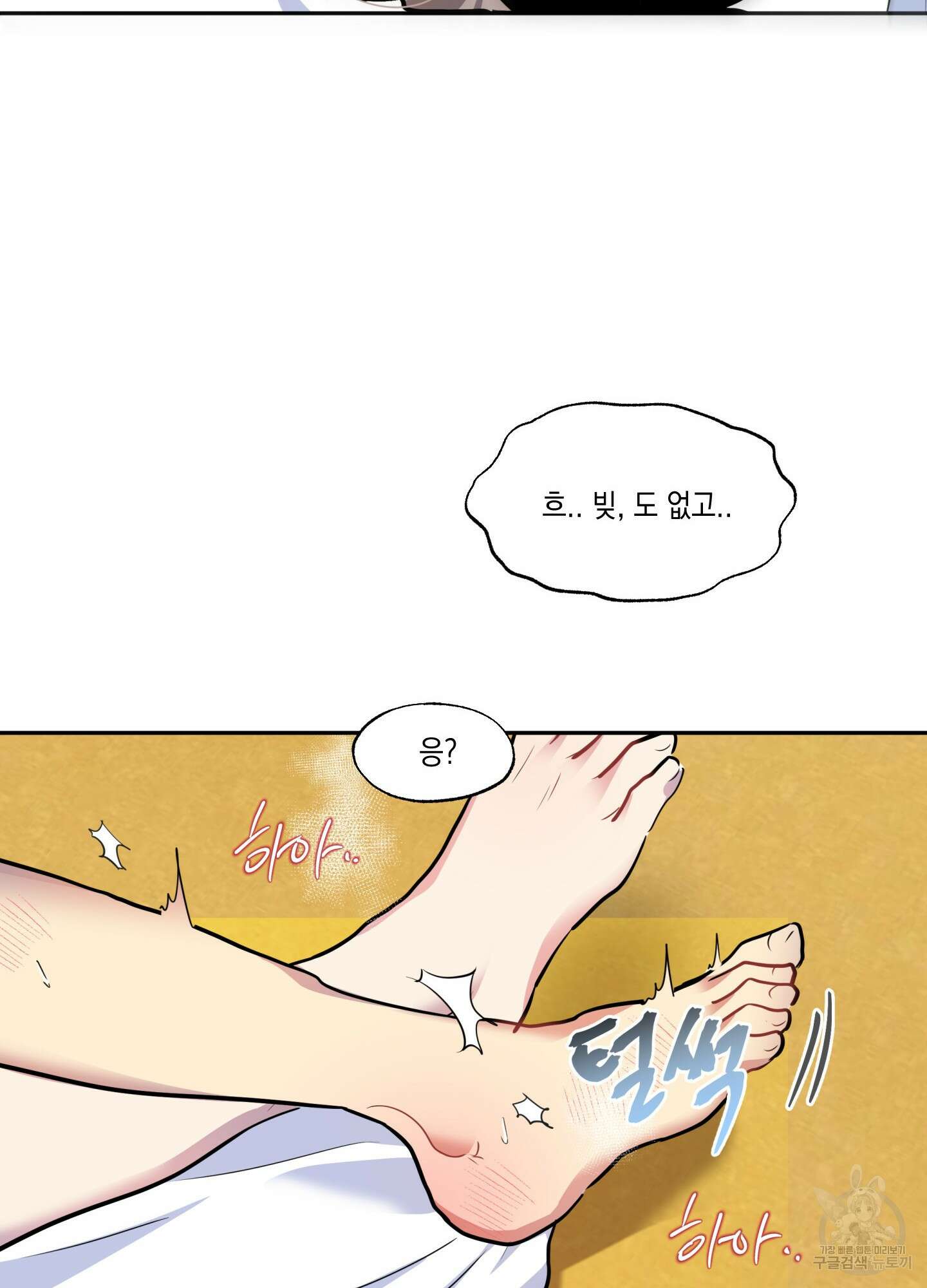 뒷집 손님 9화(최종화) 45