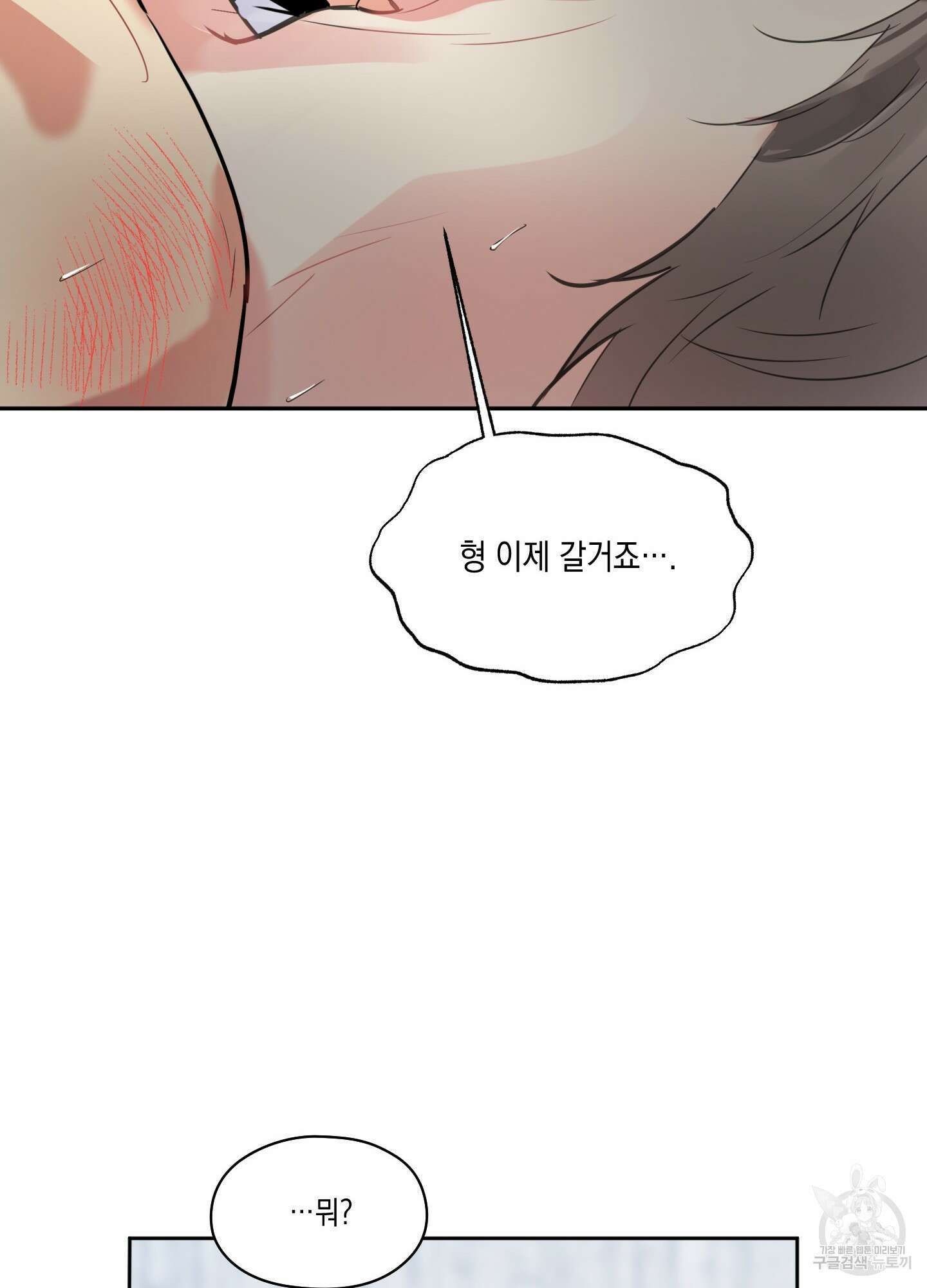 뒷집 손님 9화(최종화) 47