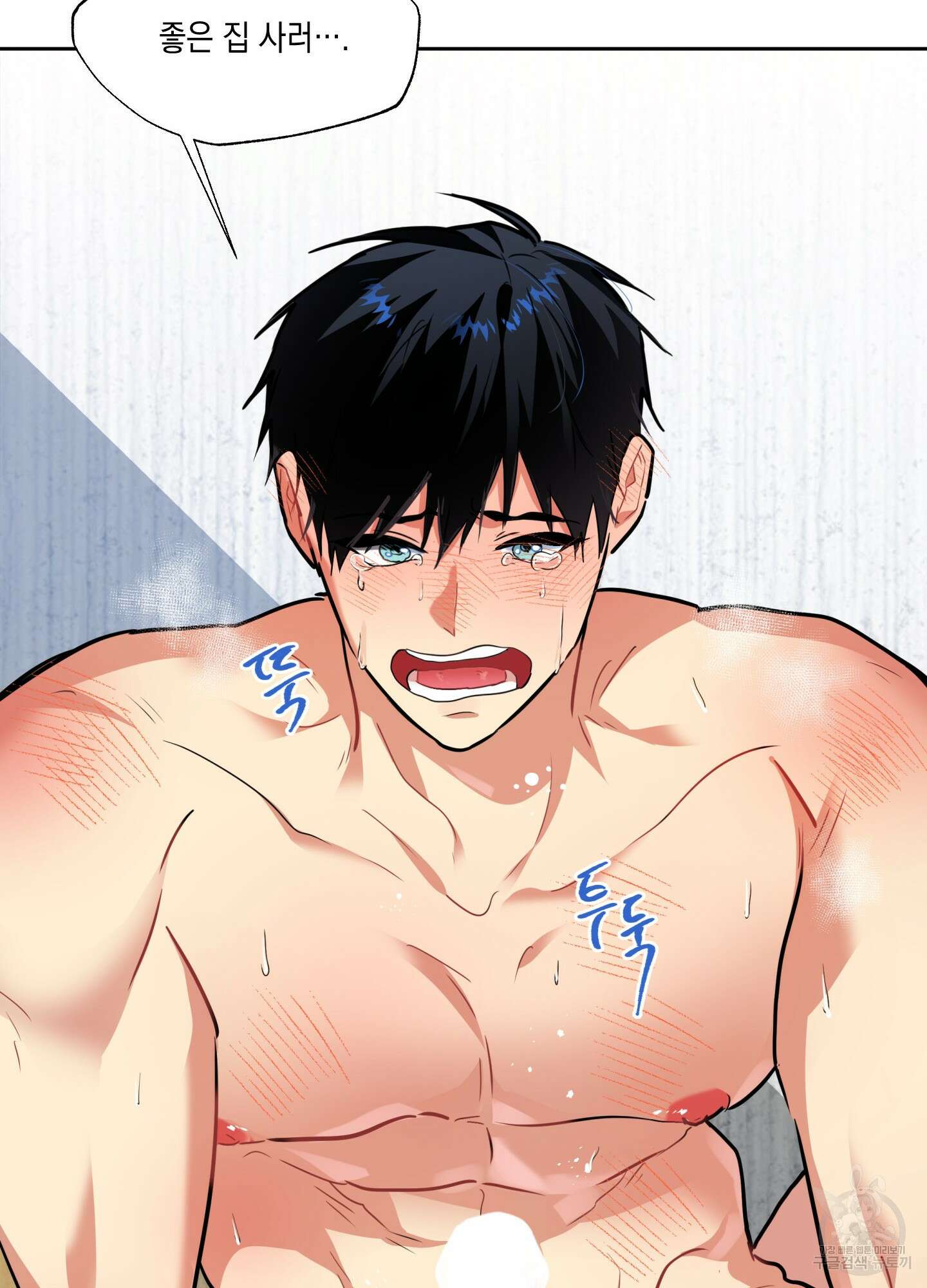뒷집 손님 9화(최종화) 50
