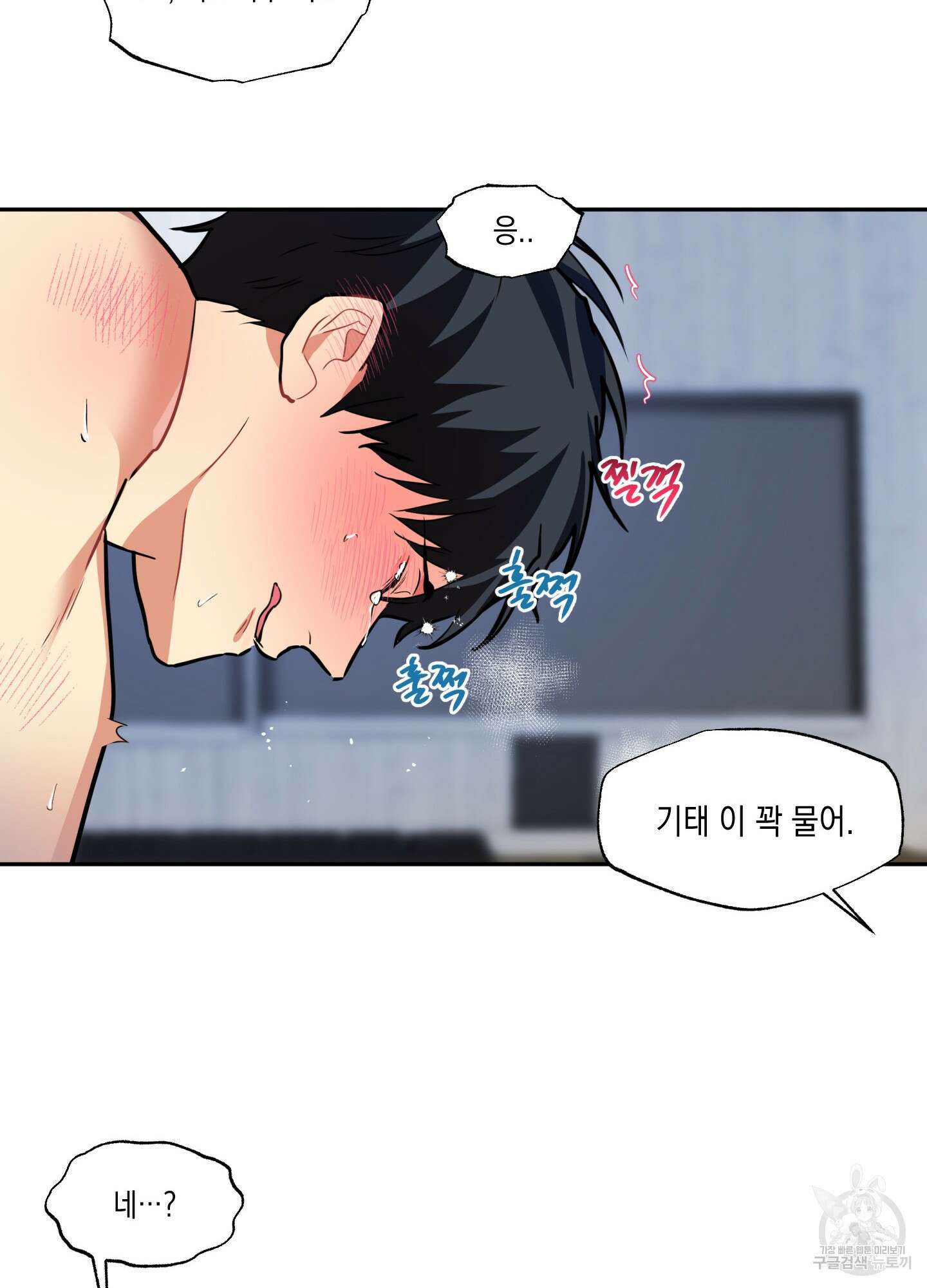 뒷집 손님 9화(최종화) 52