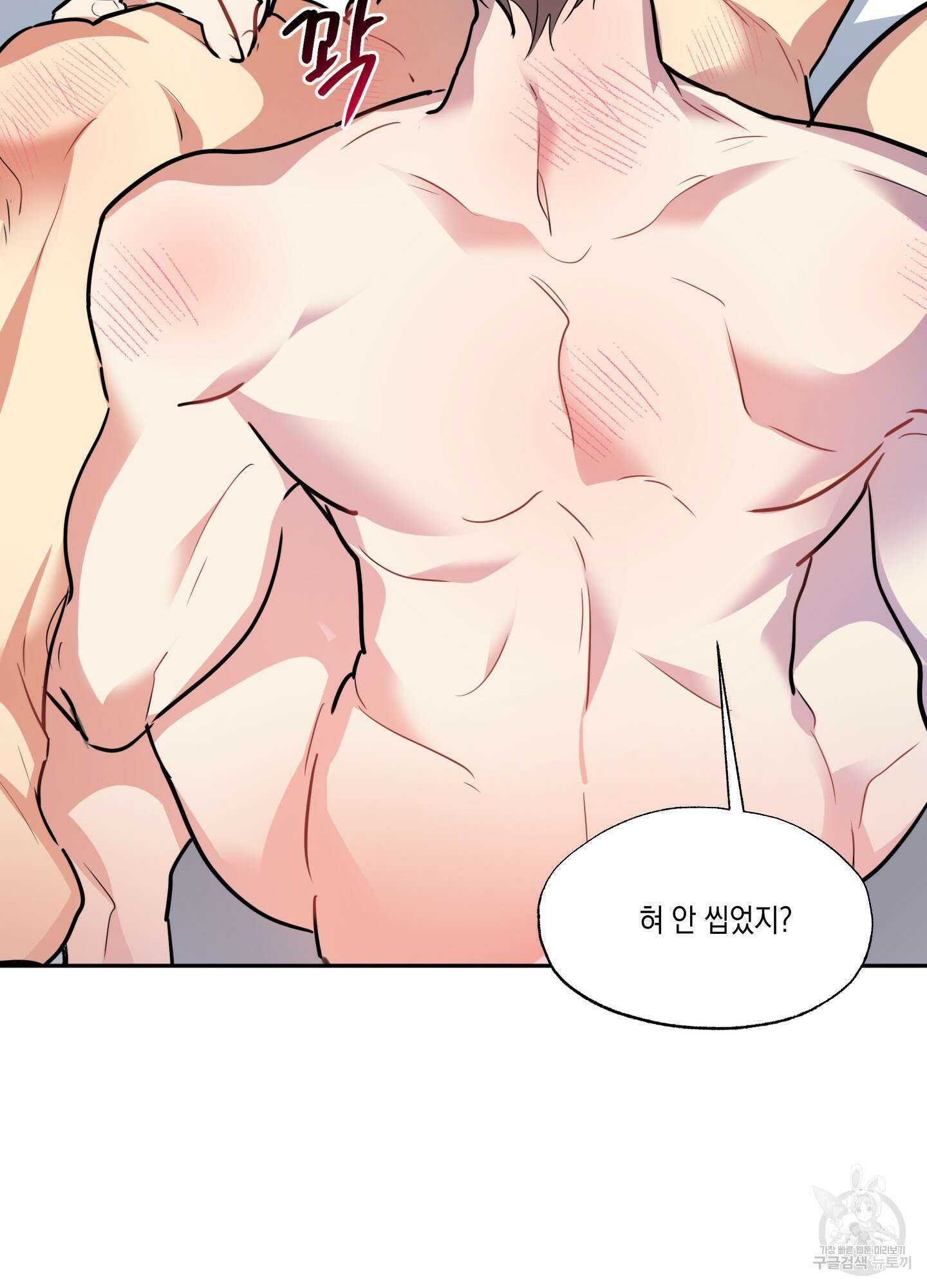 뒷집 손님 9화(최종화) 55