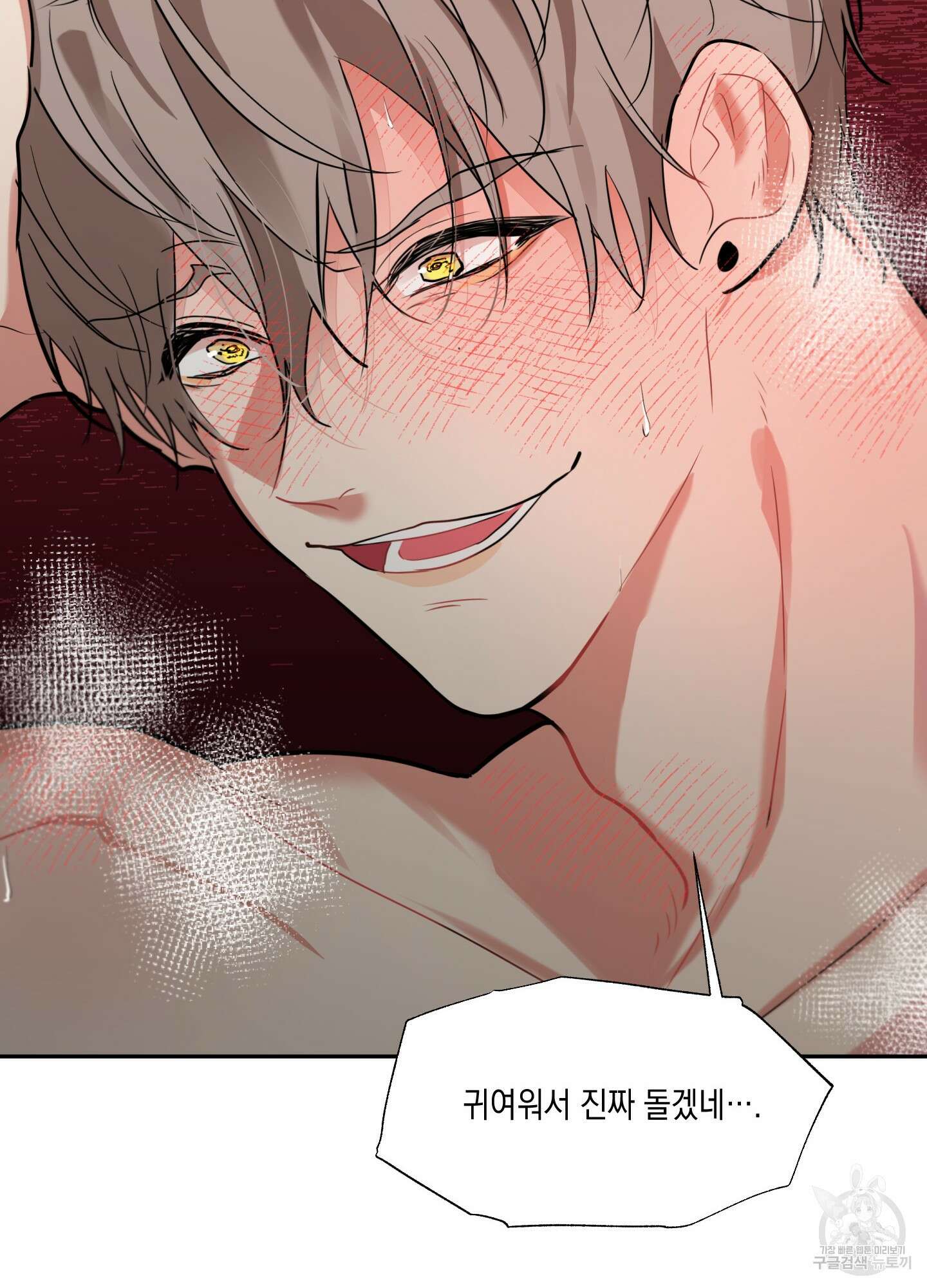 뒷집 손님 9화(최종화) 60