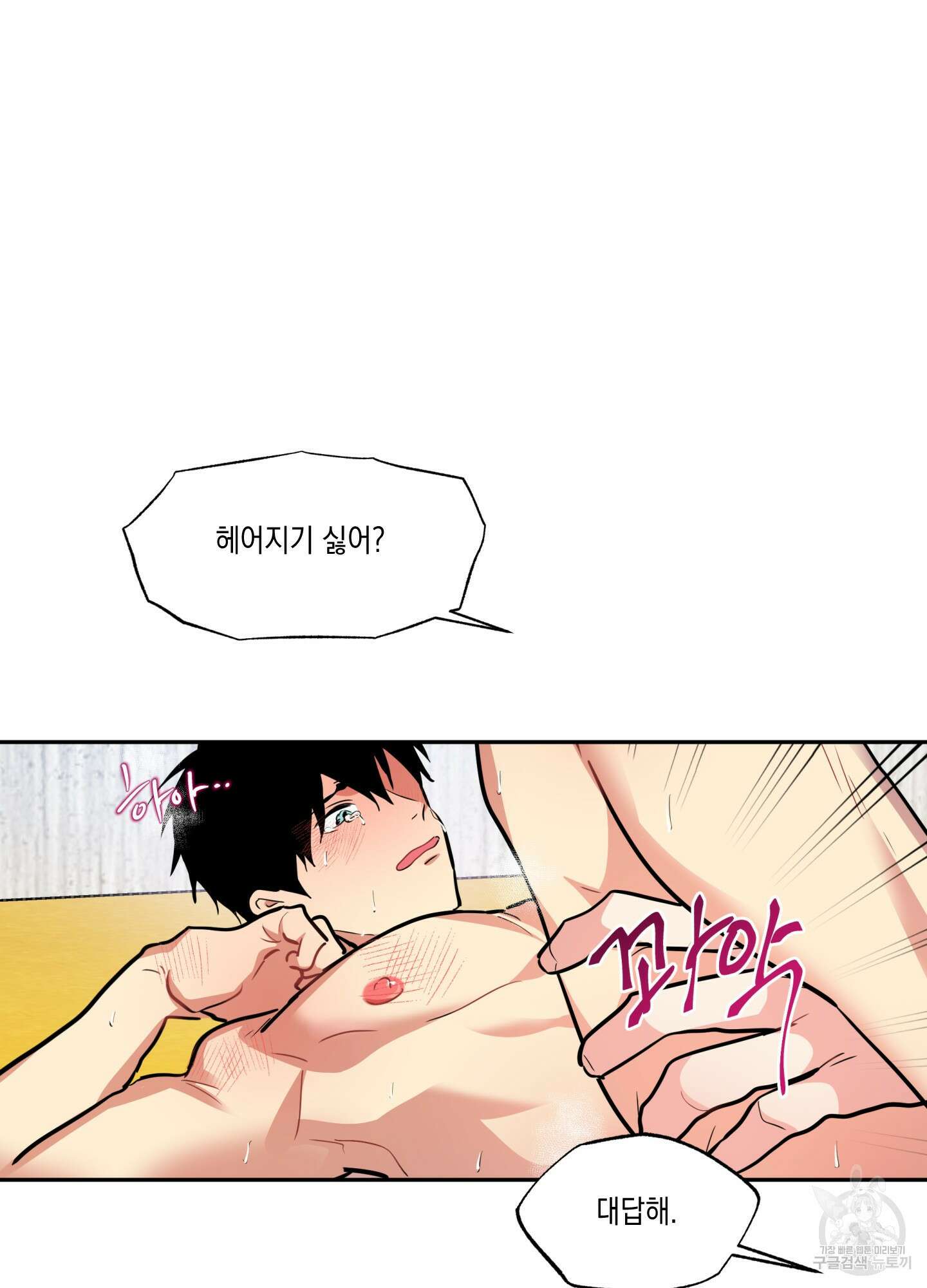뒷집 손님 9화(최종화) 61