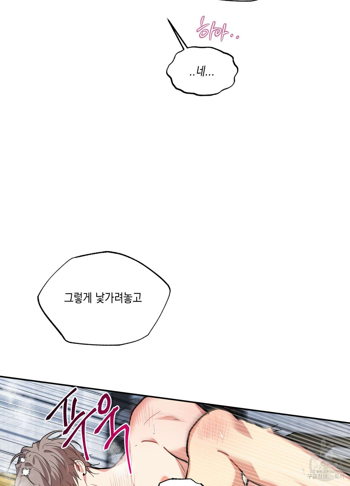 뒷집 손님 9화(최종화) 62