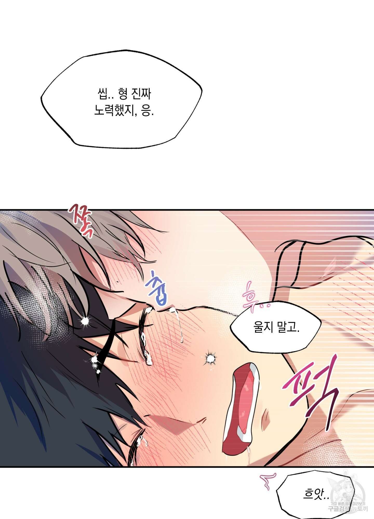뒷집 손님 9화(최종화) 64