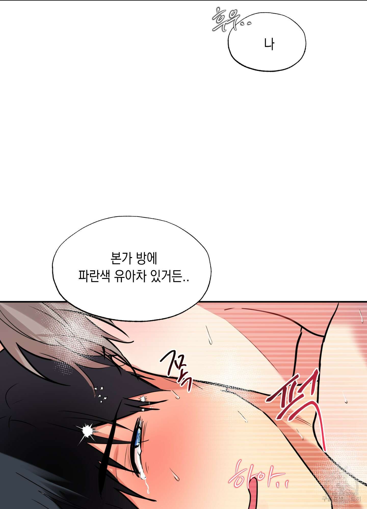 뒷집 손님 9화(최종화) 66