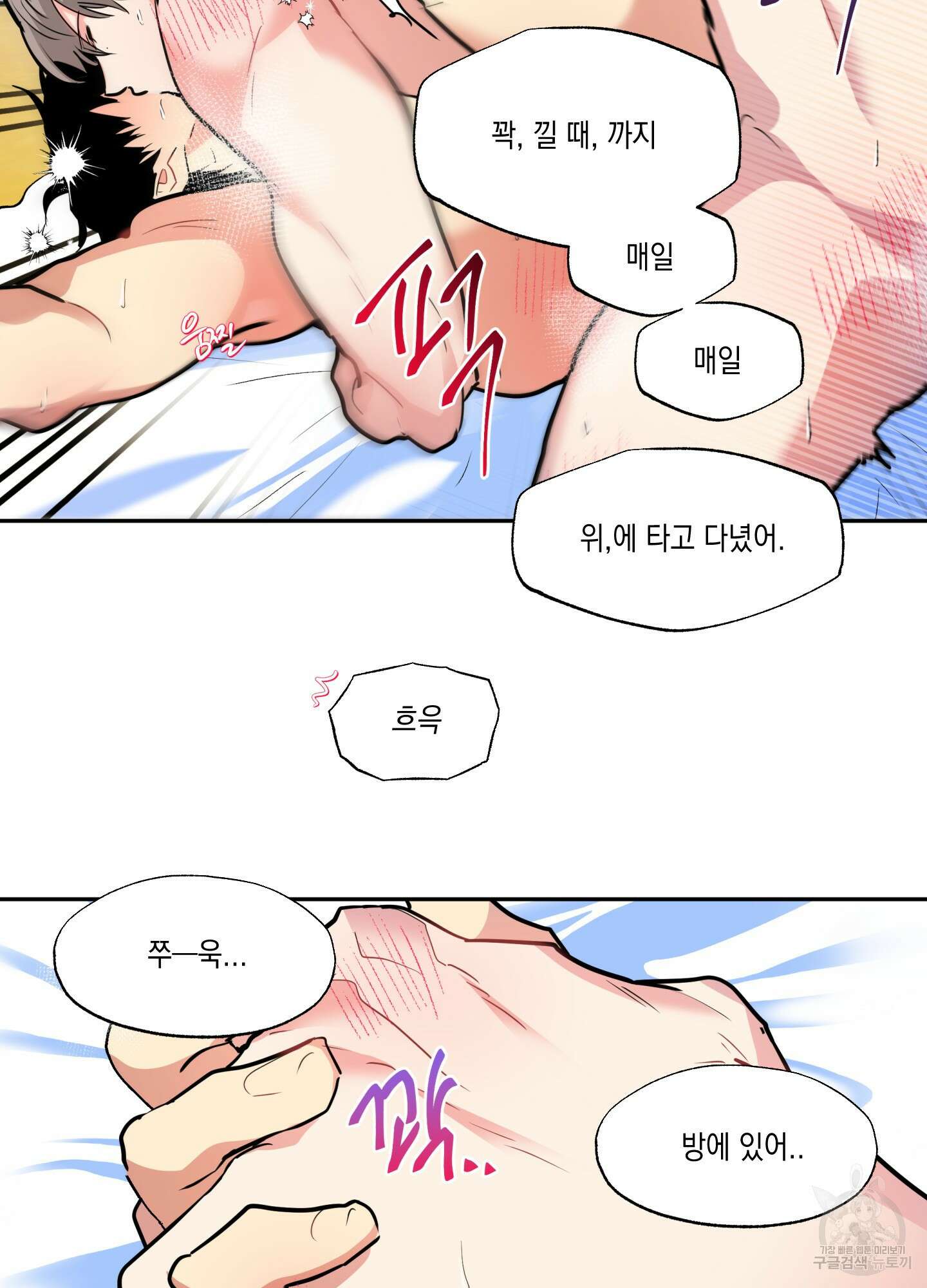 뒷집 손님 9화(최종화) 68