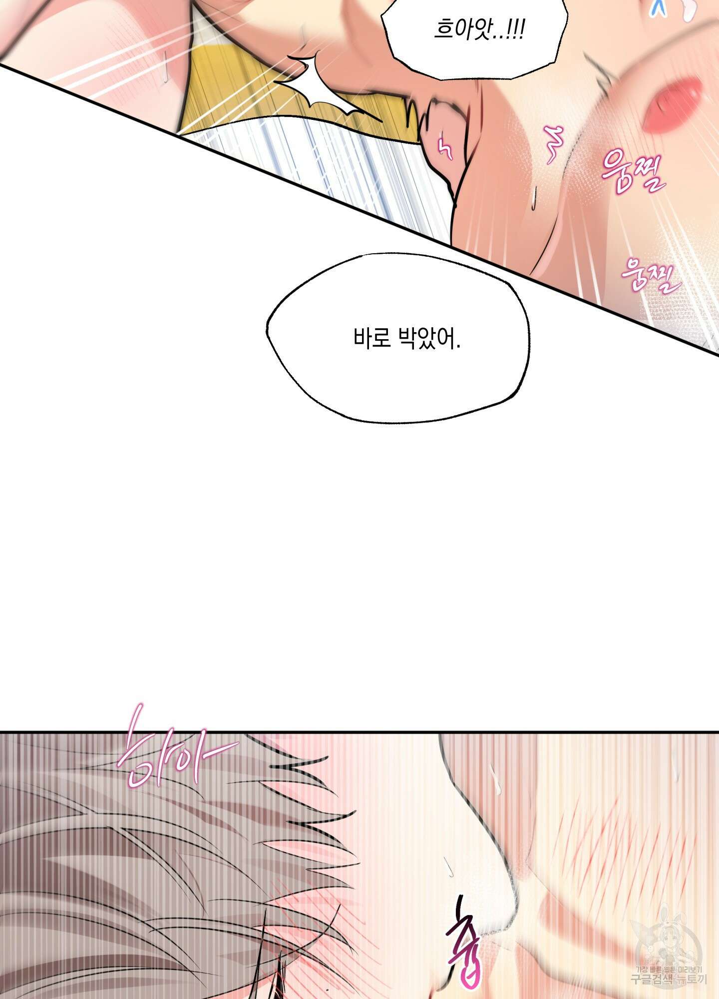 뒷집 손님 9화(최종화) 71