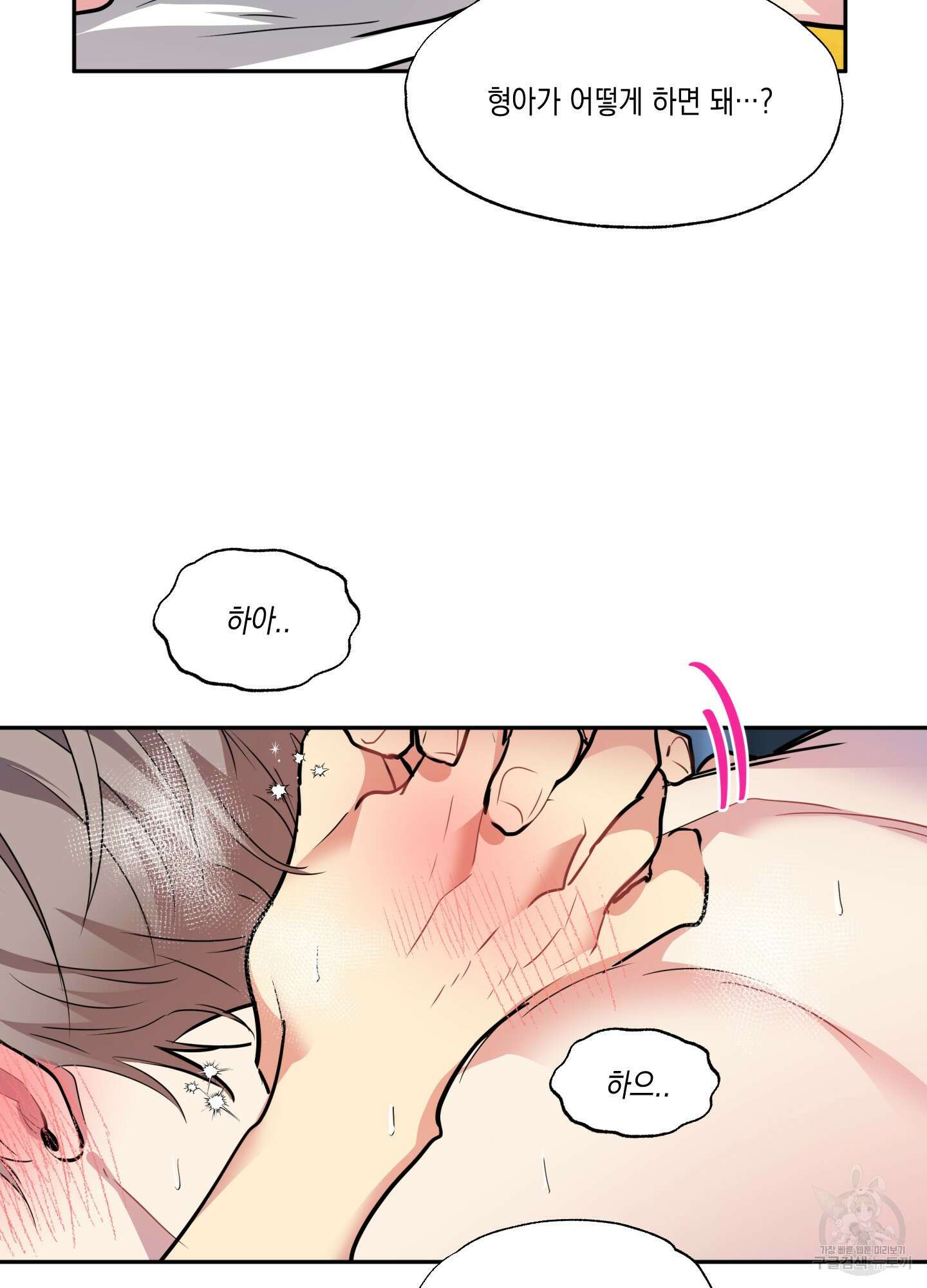뒷집 손님 9화(최종화) 74