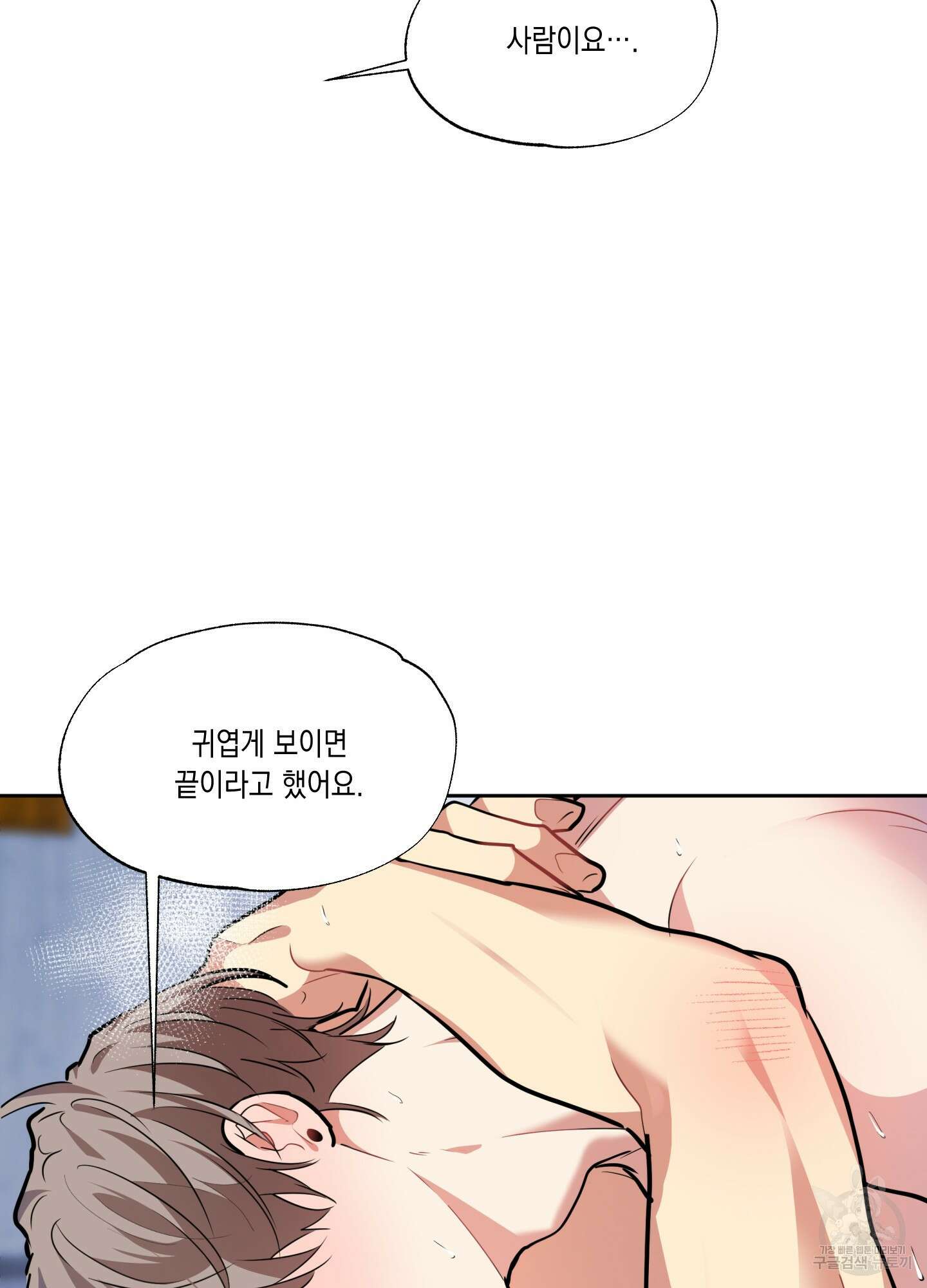 뒷집 손님 9화(최종화) 75