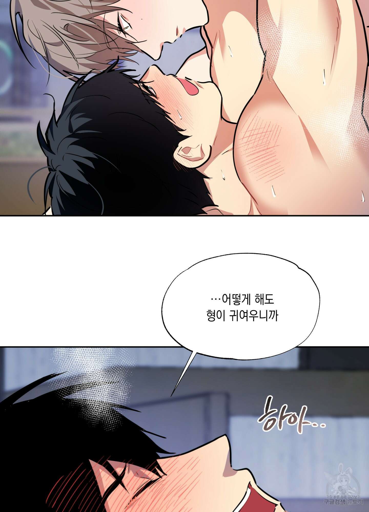 뒷집 손님 9화(최종화) 76