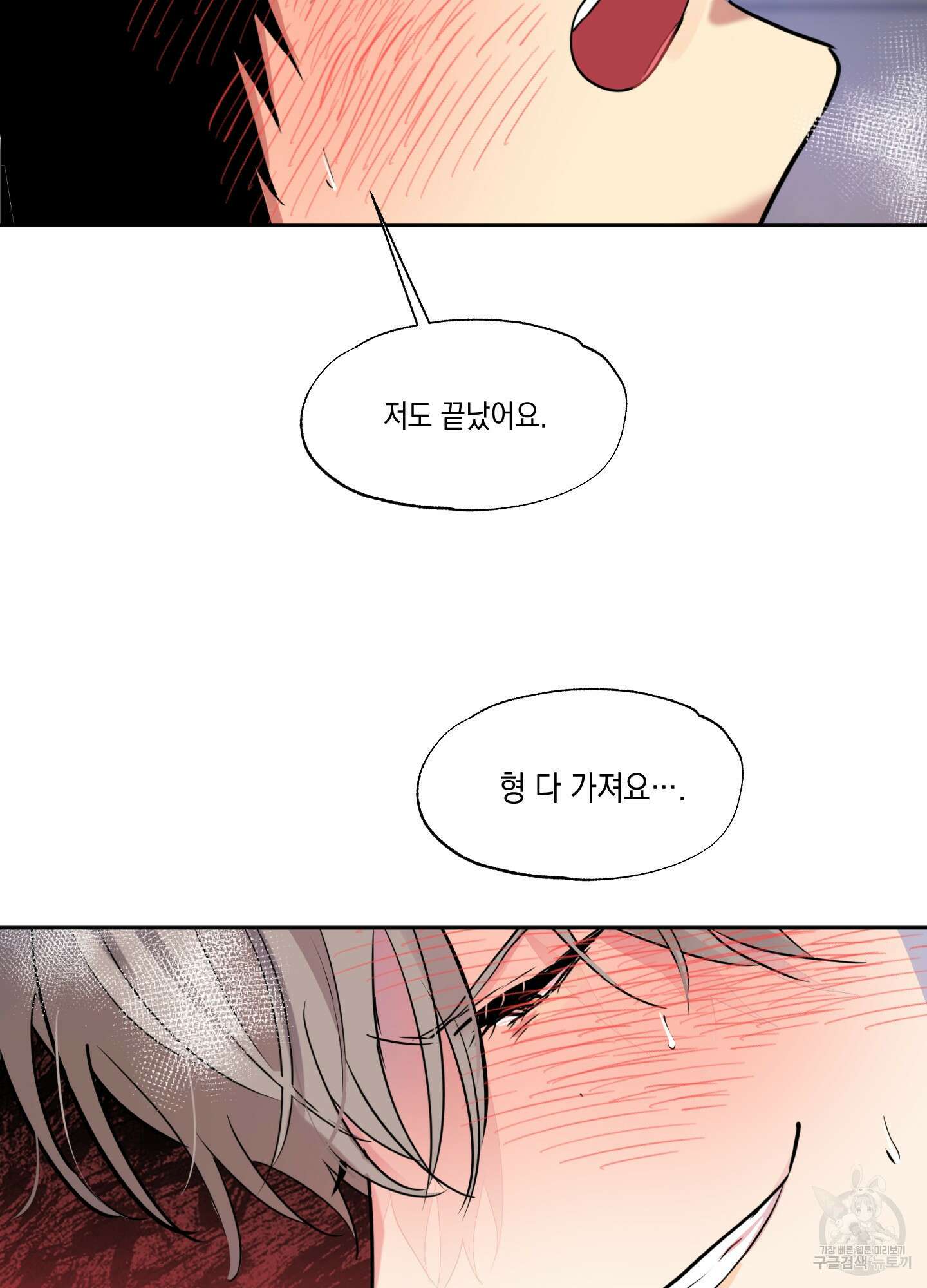뒷집 손님 9화(최종화) 77