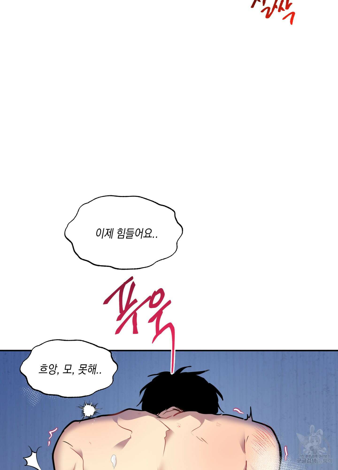 뒷집 손님 9화(최종화) 80