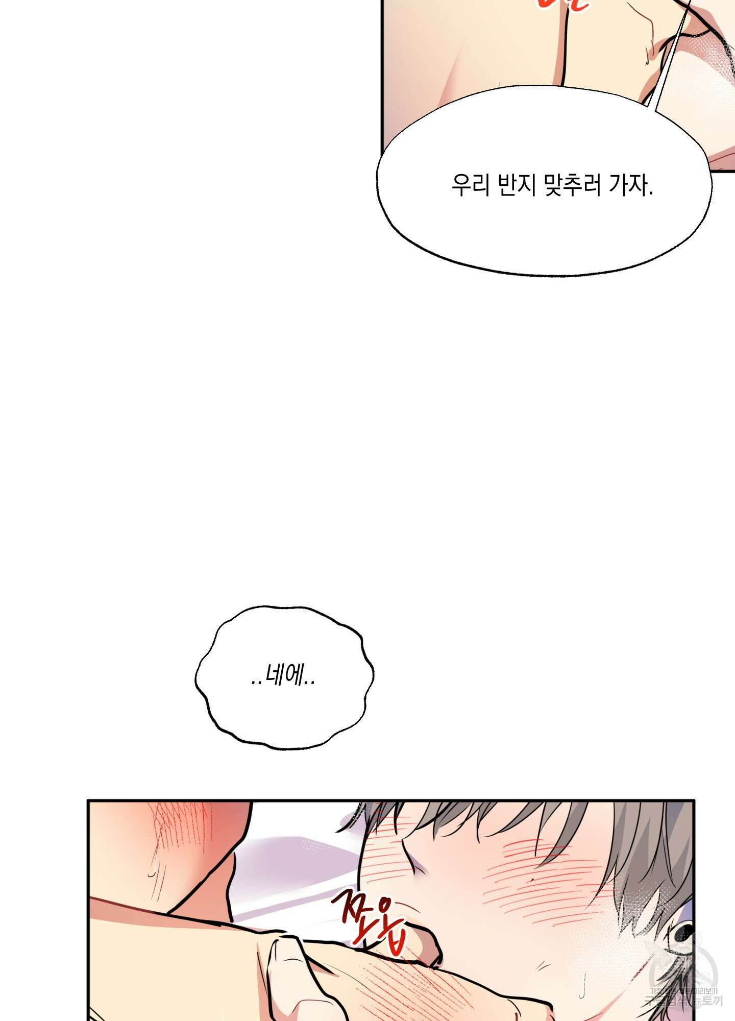 뒷집 손님 9화(최종화) 83