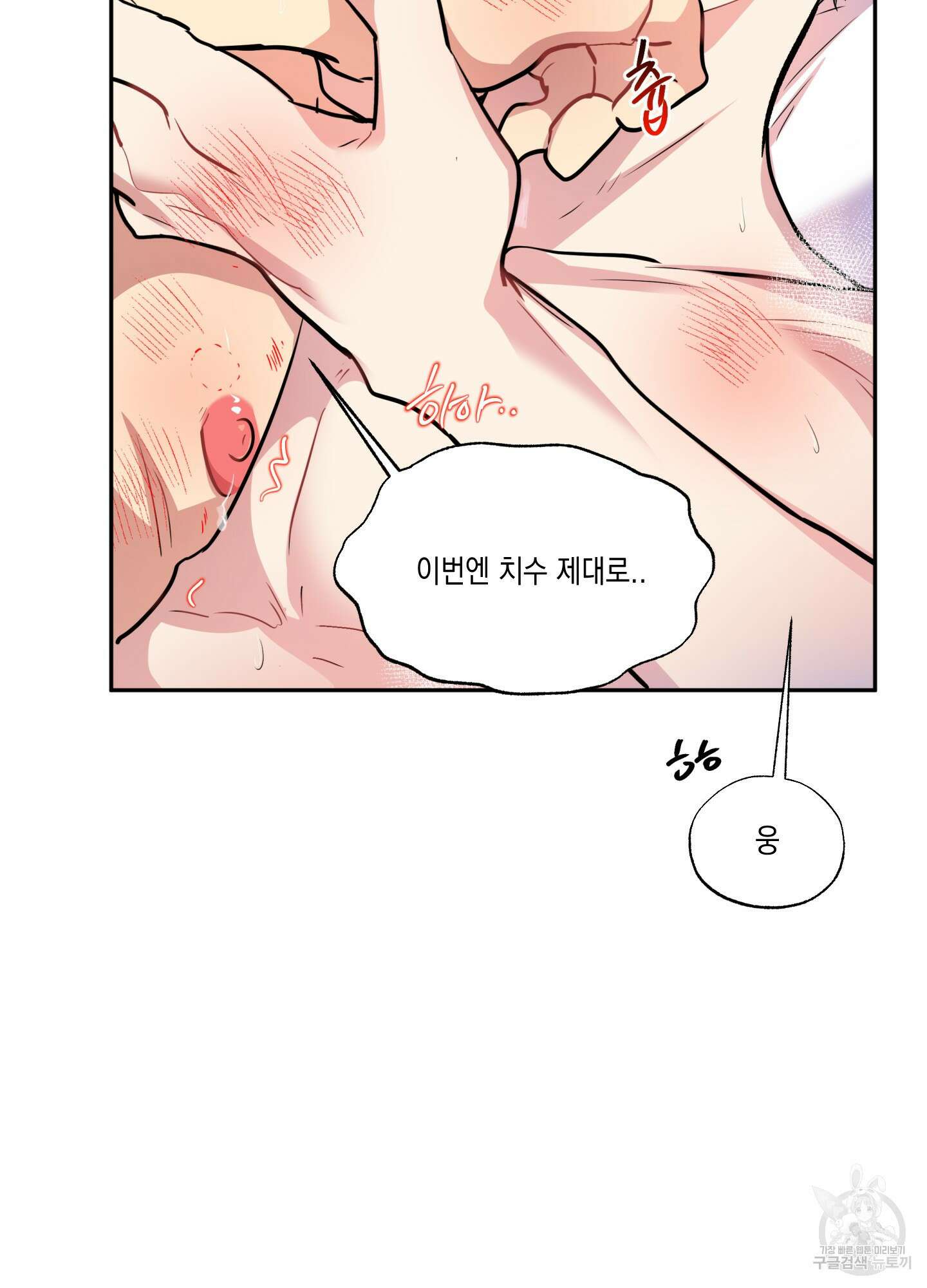 뒷집 손님 9화(최종화) 84