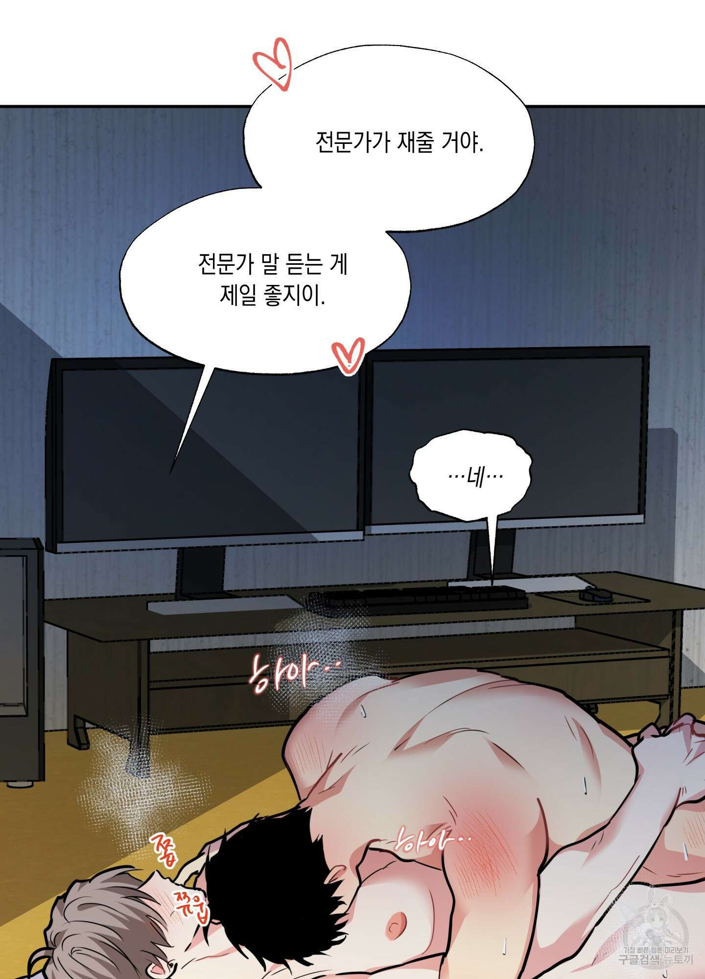 뒷집 손님 9화(최종화) 85