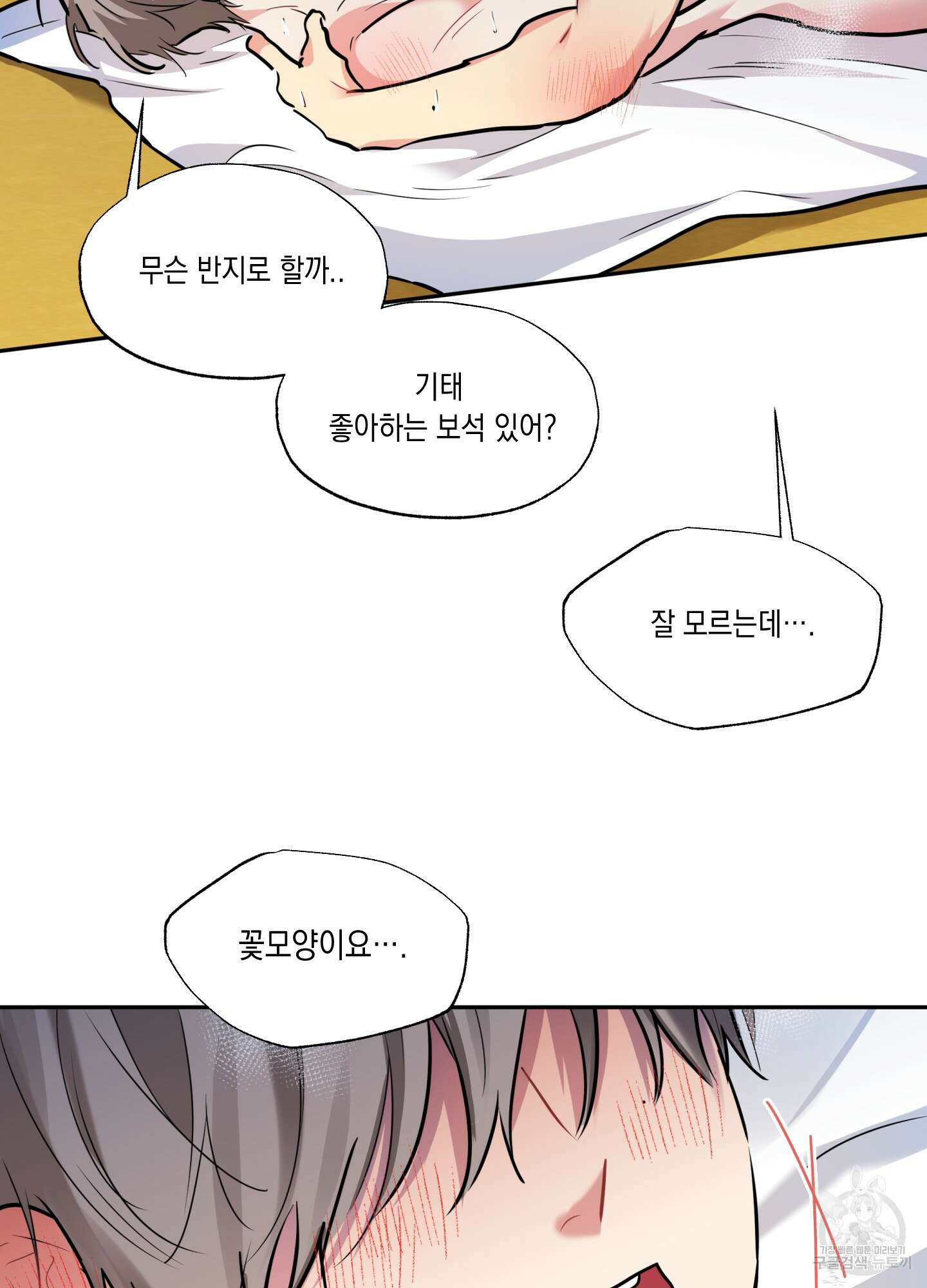 뒷집 손님 9화(최종화) 86